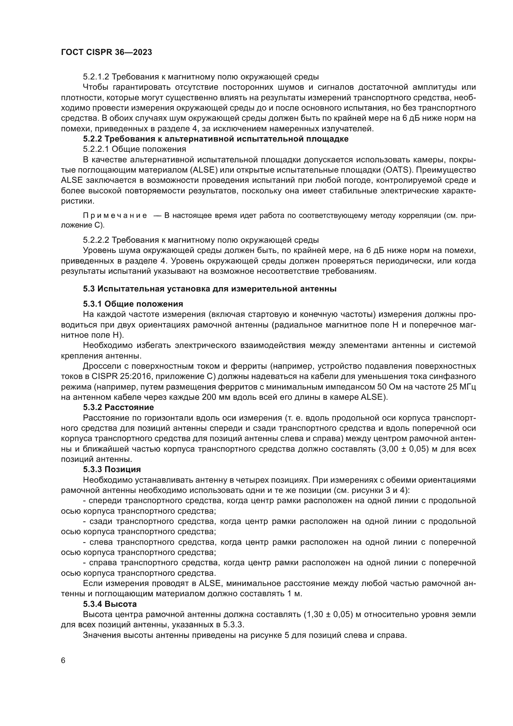 ГОСТ CISPR 36-2023