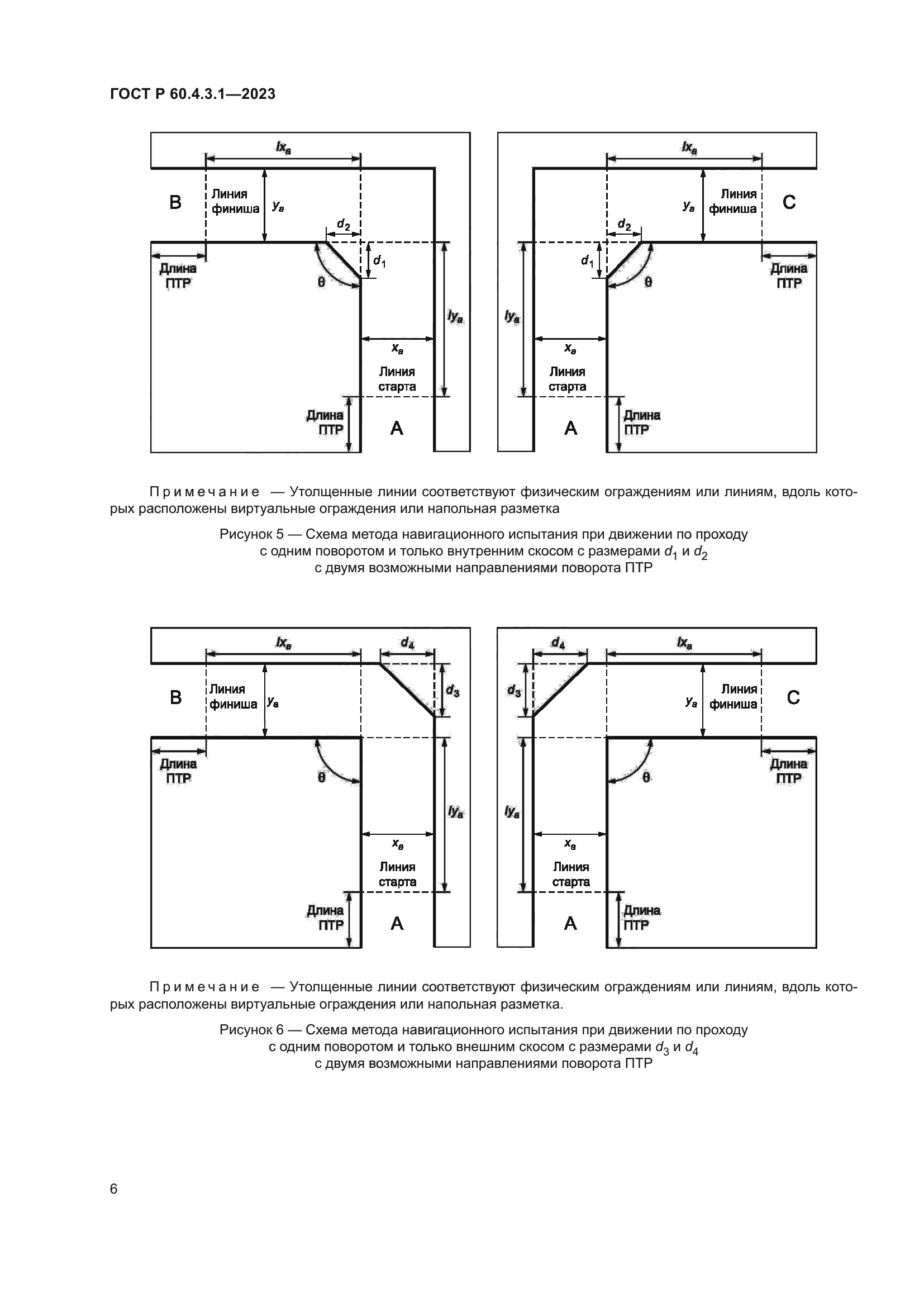 ГОСТ Р 60.4.3.1-2023