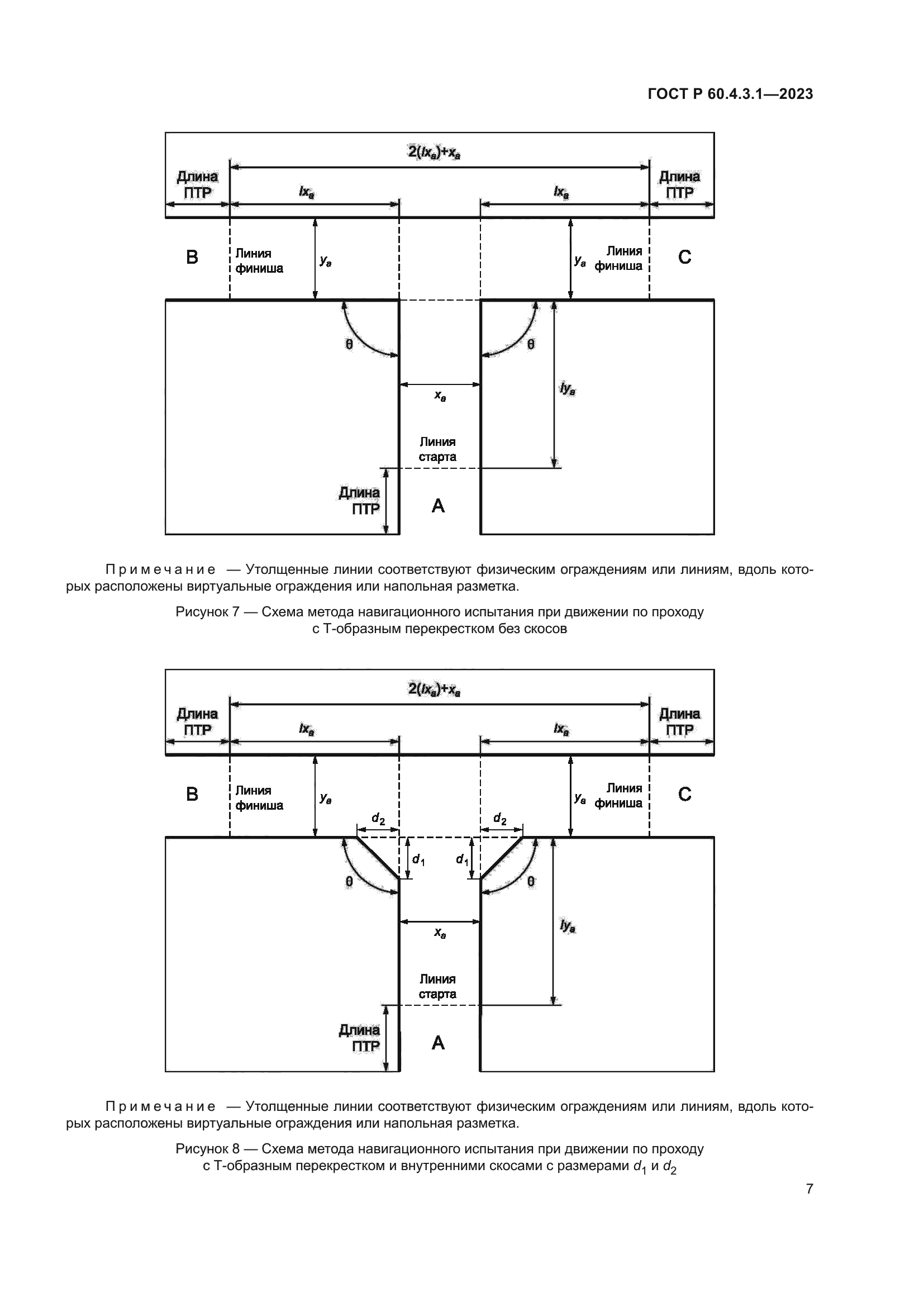 ГОСТ Р 60.4.3.1-2023
