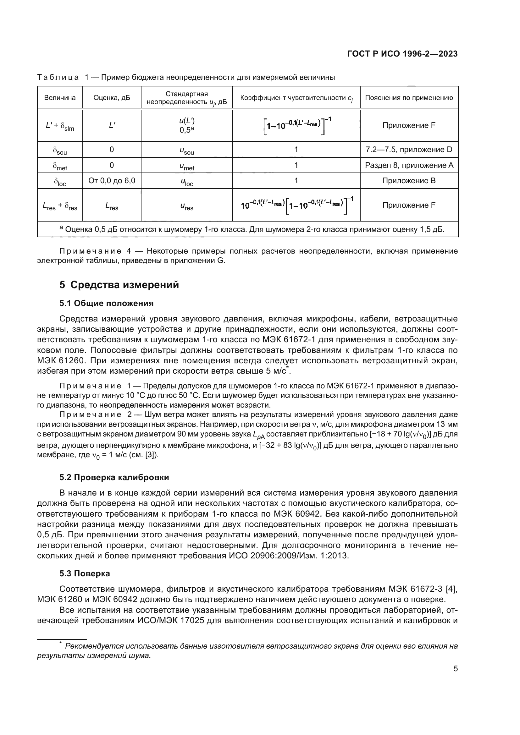 ГОСТ Р ИСО 1996-2-2023