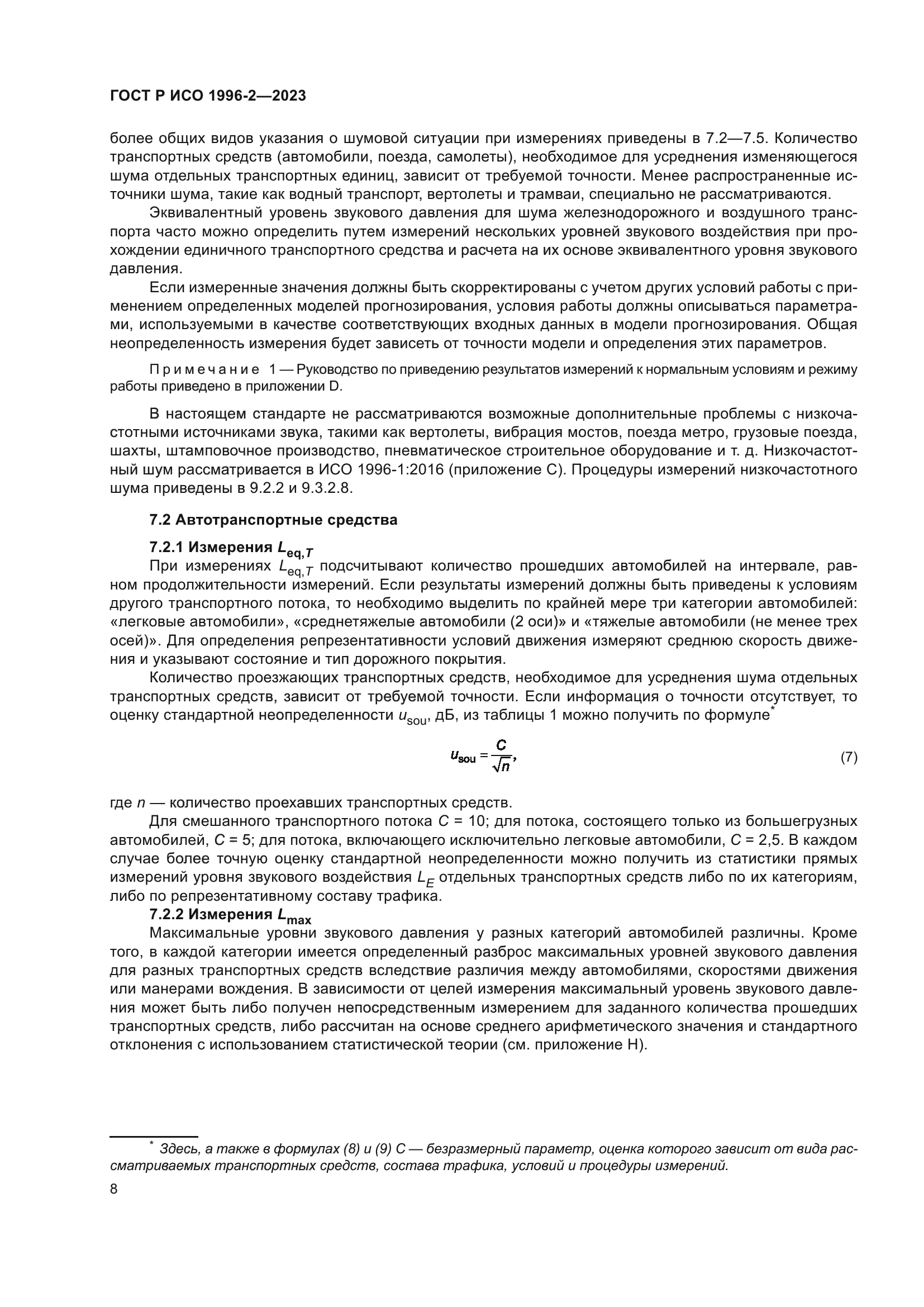 ГОСТ Р ИСО 1996-2-2023