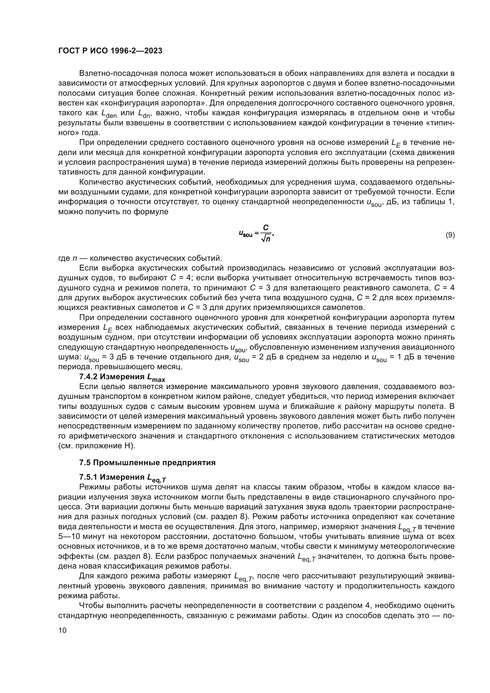 ГОСТ Р ИСО 1996-2-2023