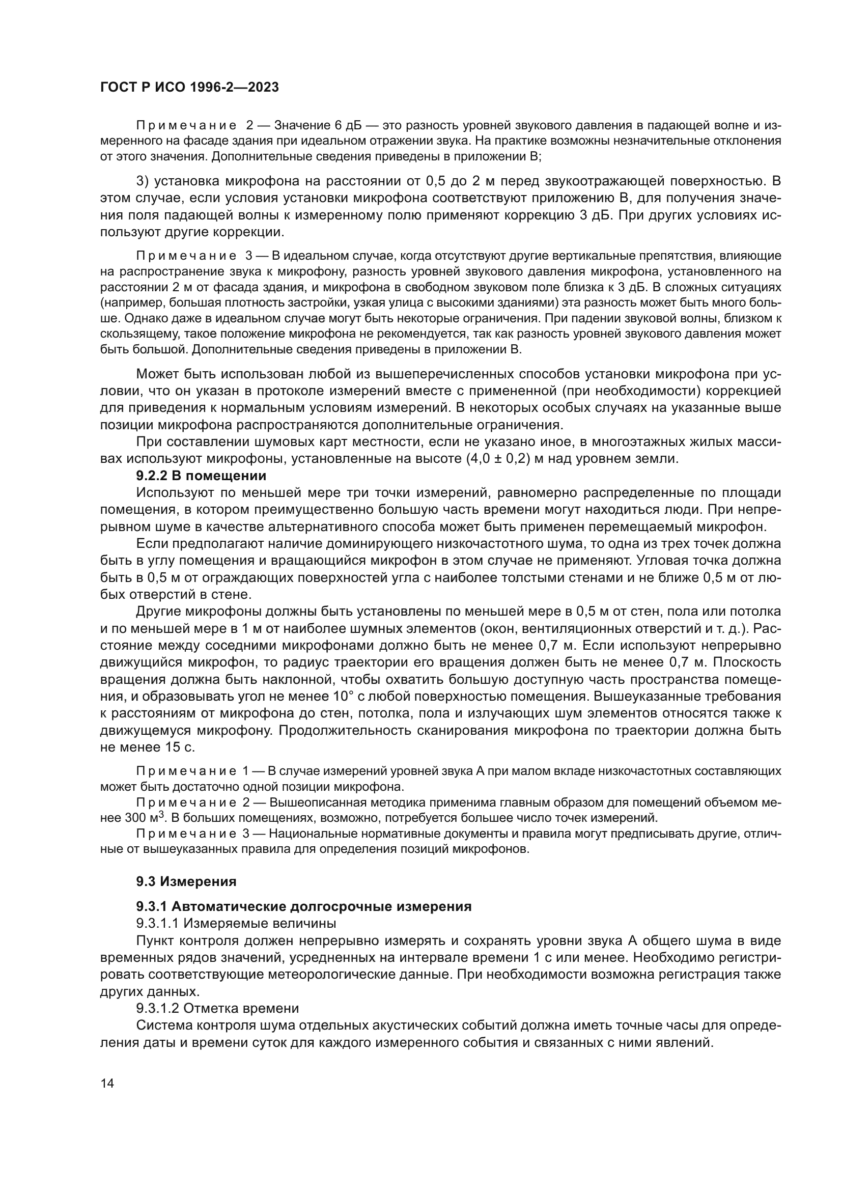 ГОСТ Р ИСО 1996-2-2023