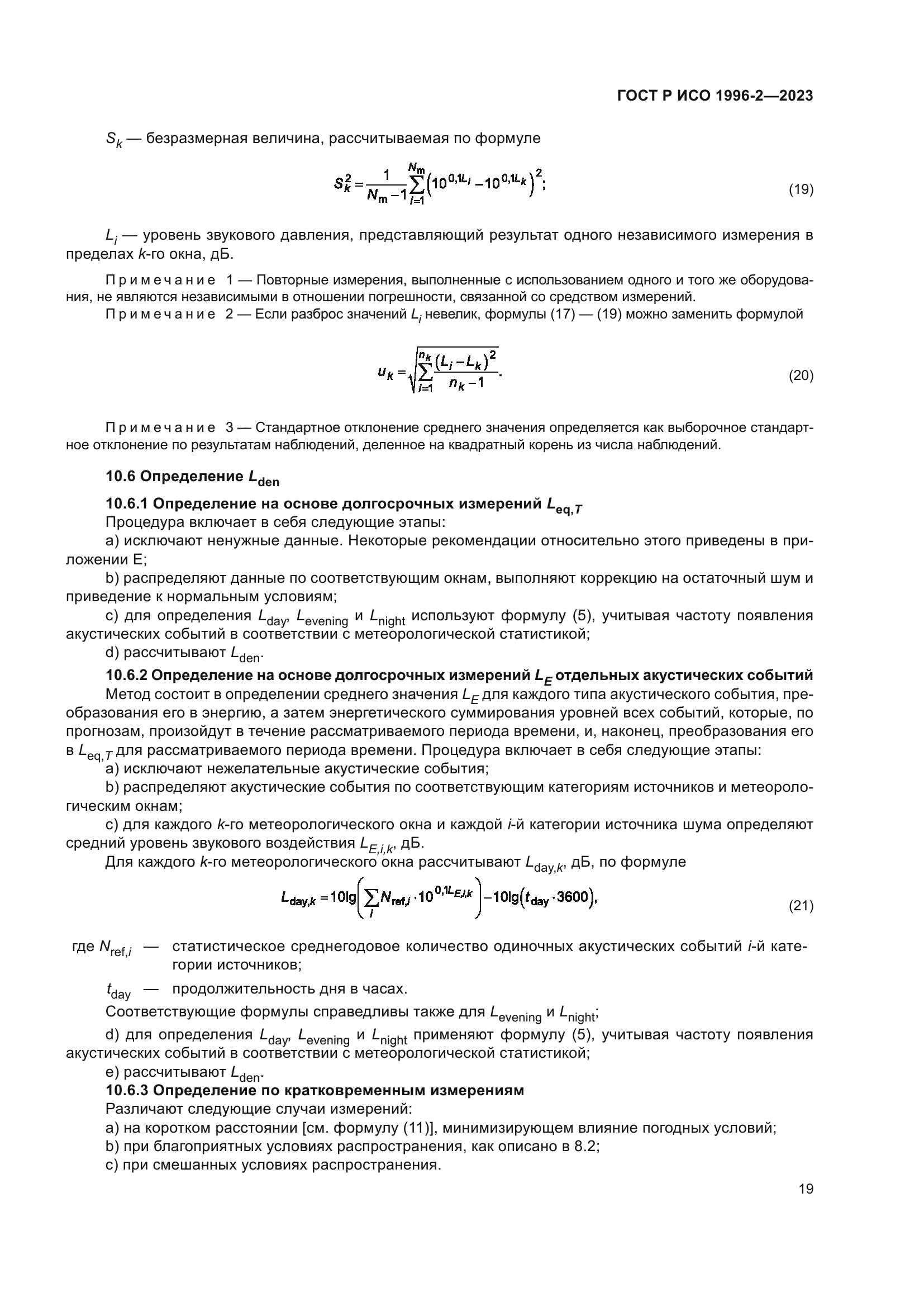 ГОСТ Р ИСО 1996-2-2023