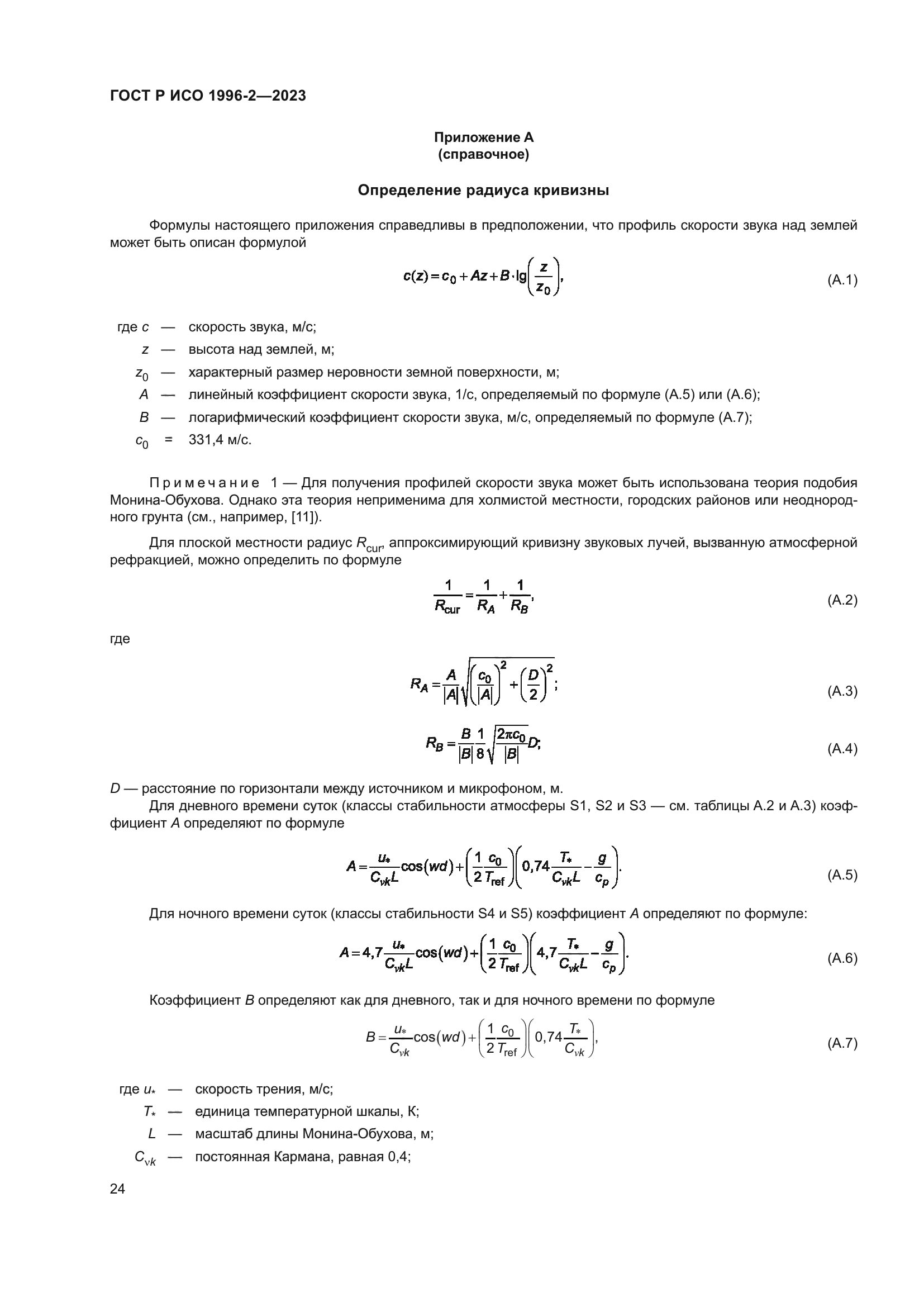 ГОСТ Р ИСО 1996-2-2023