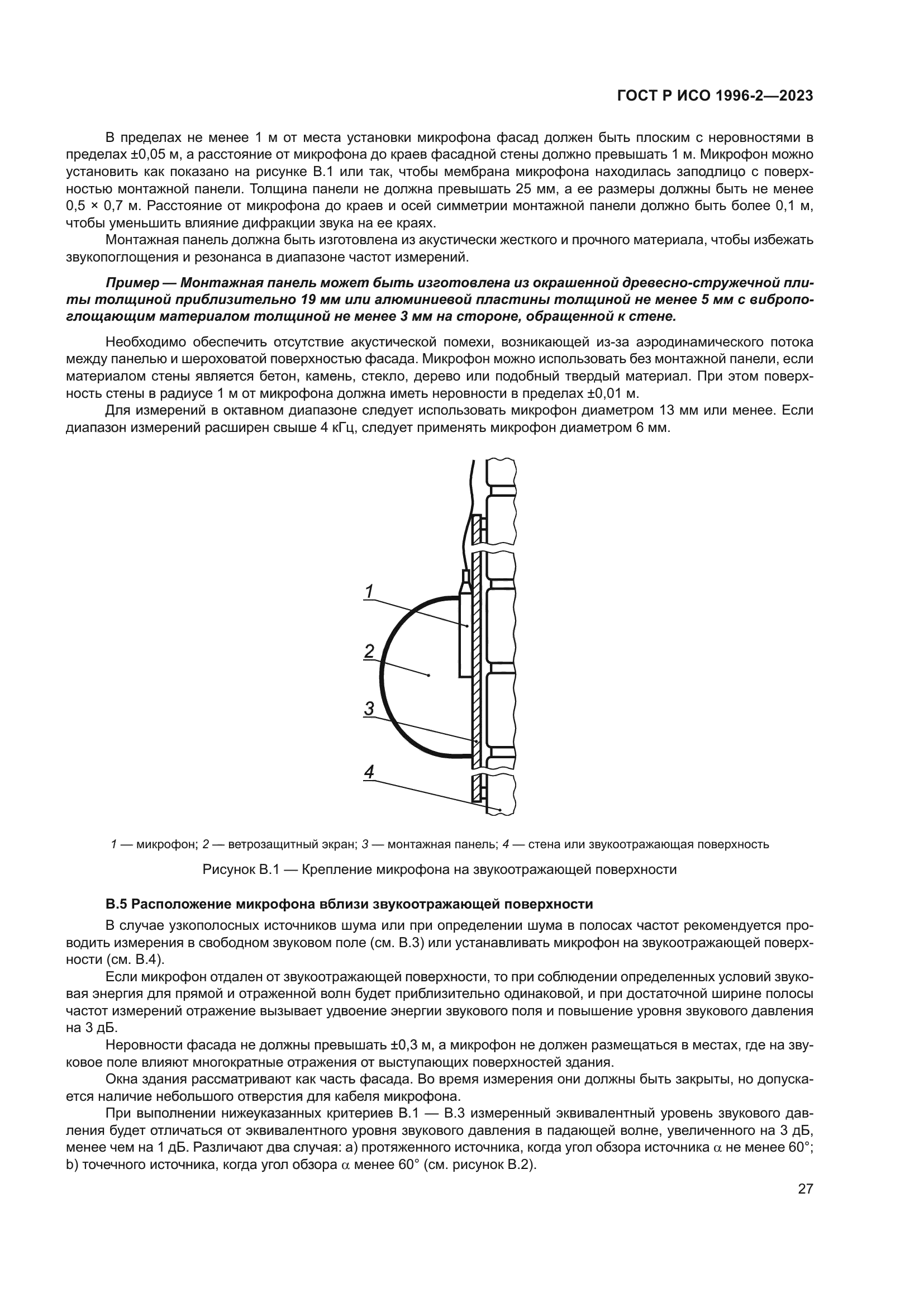 ГОСТ Р ИСО 1996-2-2023