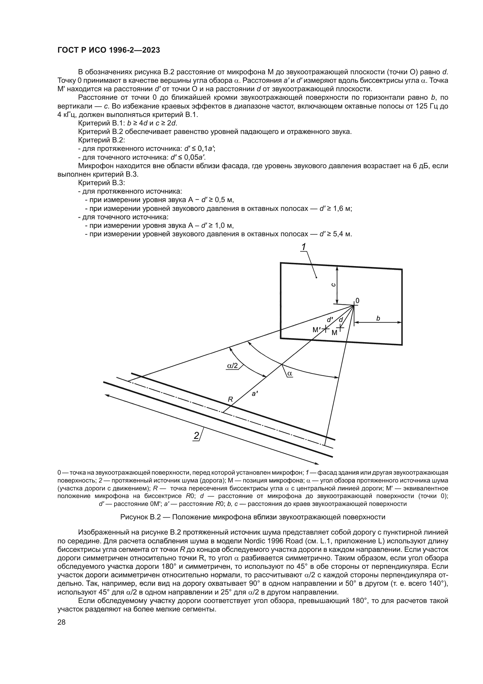 ГОСТ Р ИСО 1996-2-2023