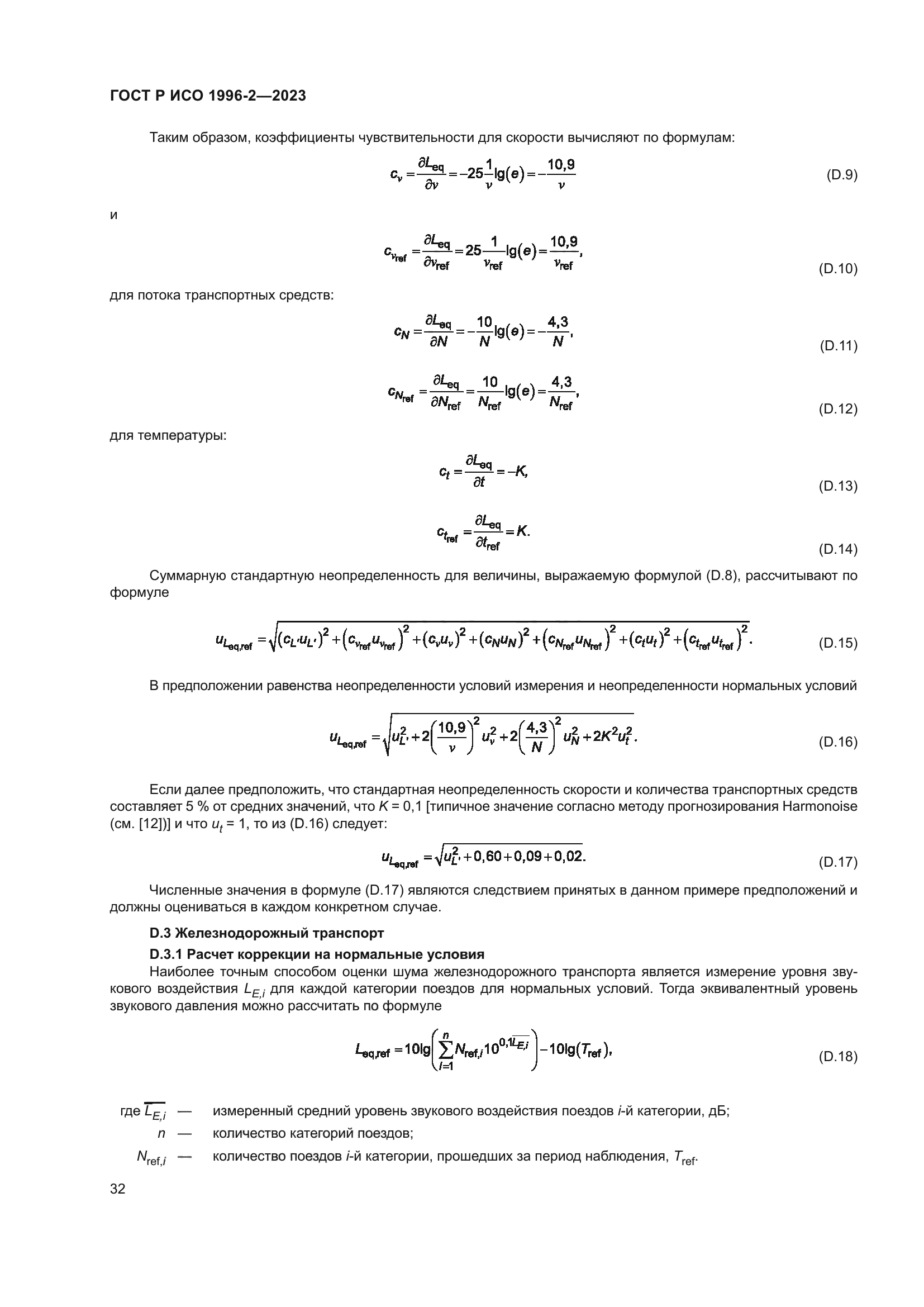 ГОСТ Р ИСО 1996-2-2023