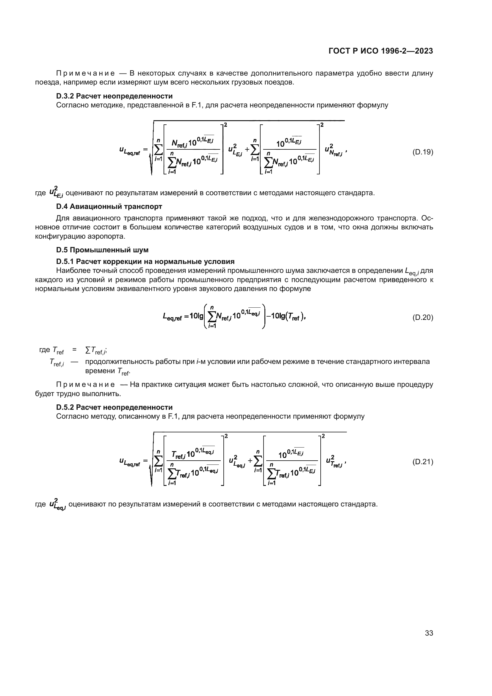 ГОСТ Р ИСО 1996-2-2023