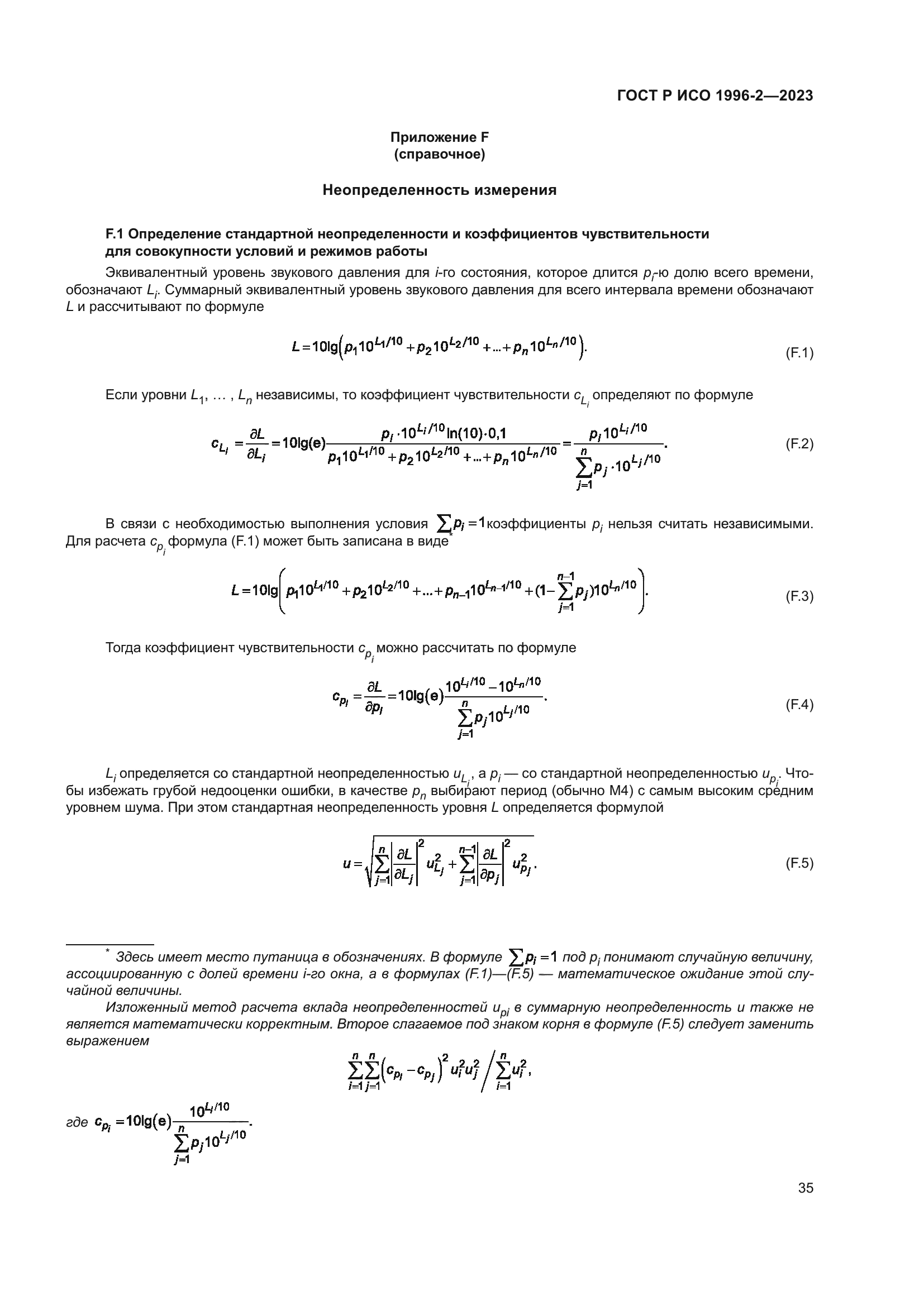 ГОСТ Р ИСО 1996-2-2023