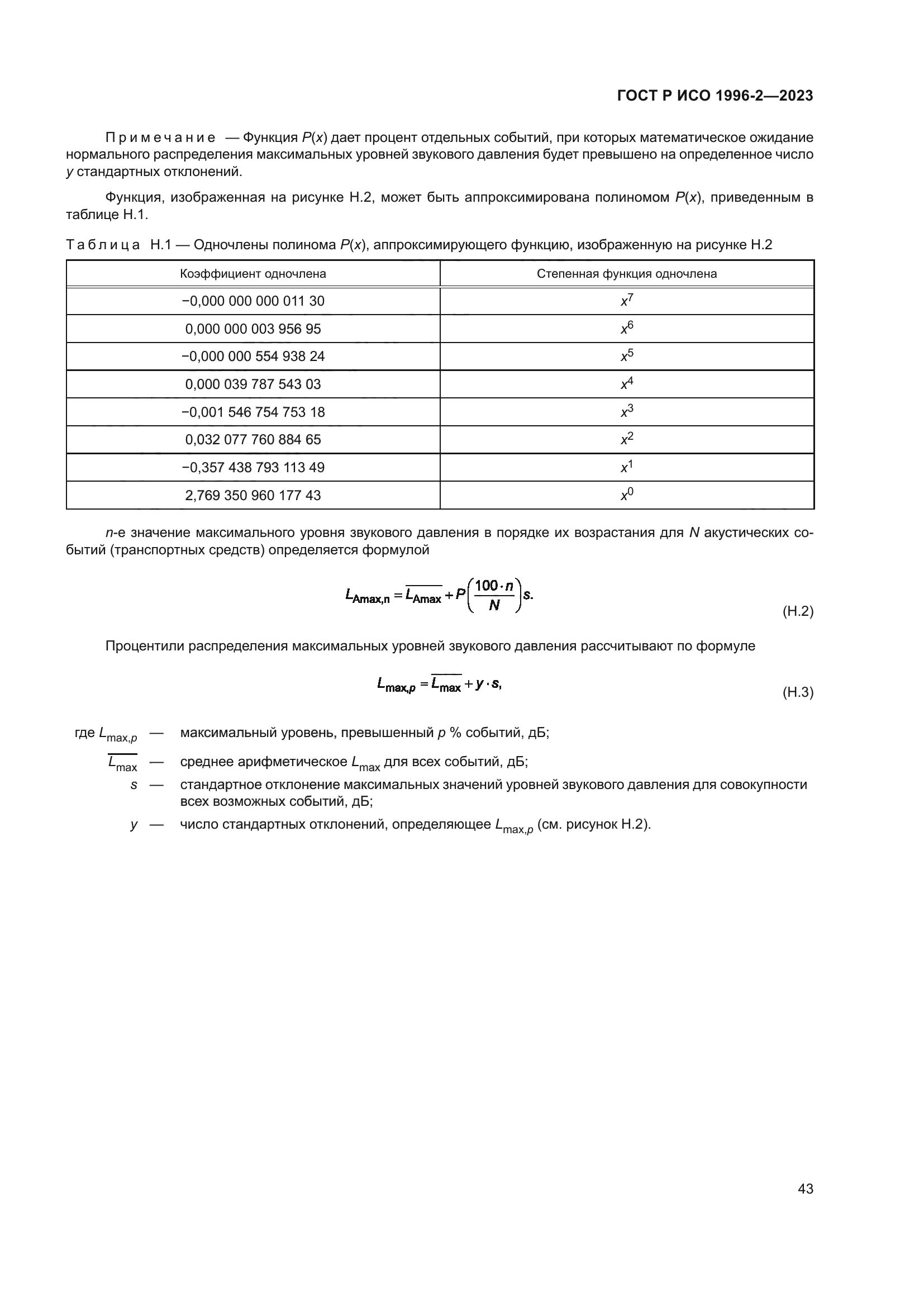 ГОСТ Р ИСО 1996-2-2023