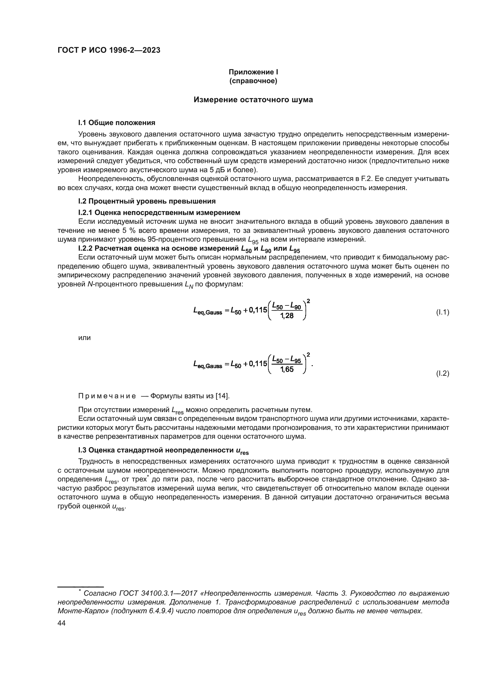 ГОСТ Р ИСО 1996-2-2023