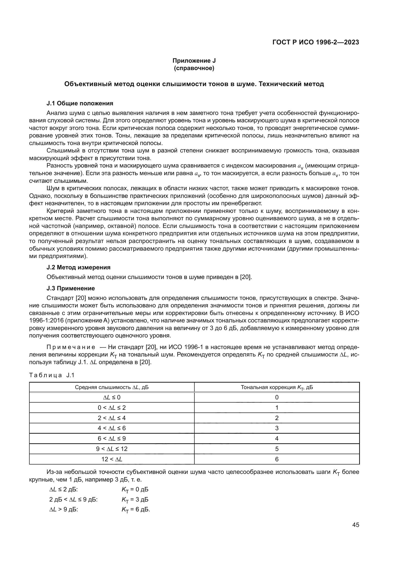 ГОСТ Р ИСО 1996-2-2023
