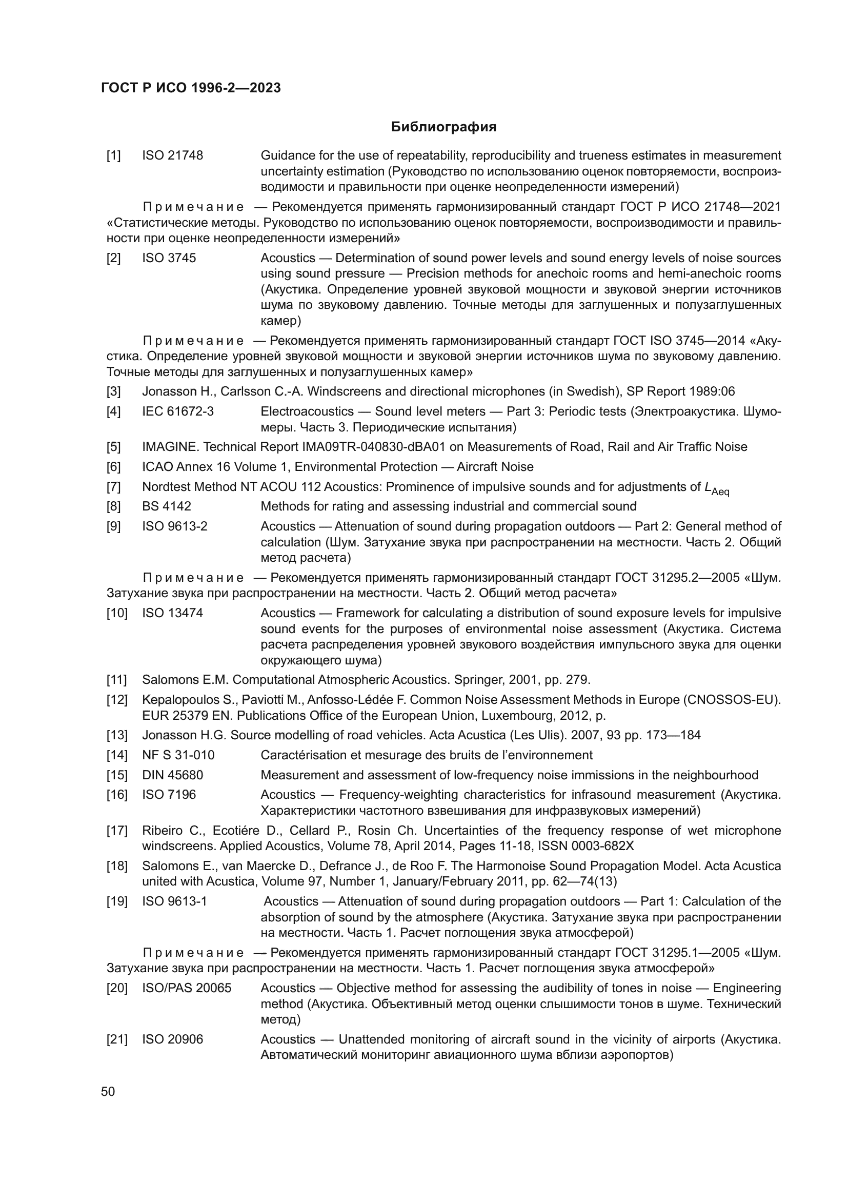 ГОСТ Р ИСО 1996-2-2023