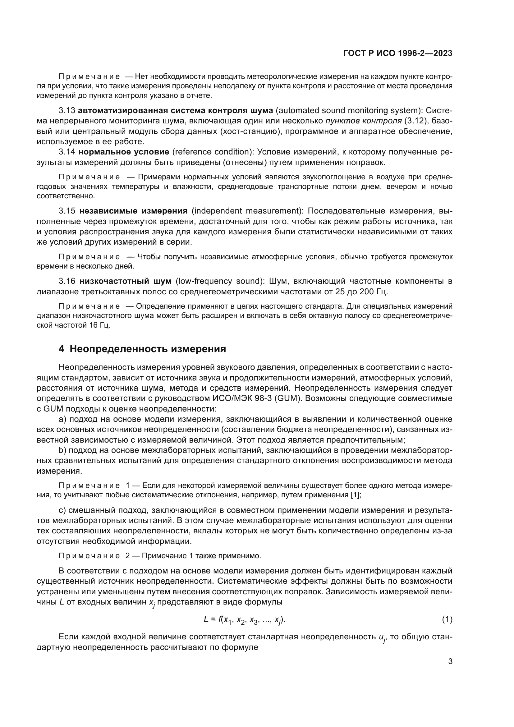 ГОСТ Р ИСО 1996-2-2023