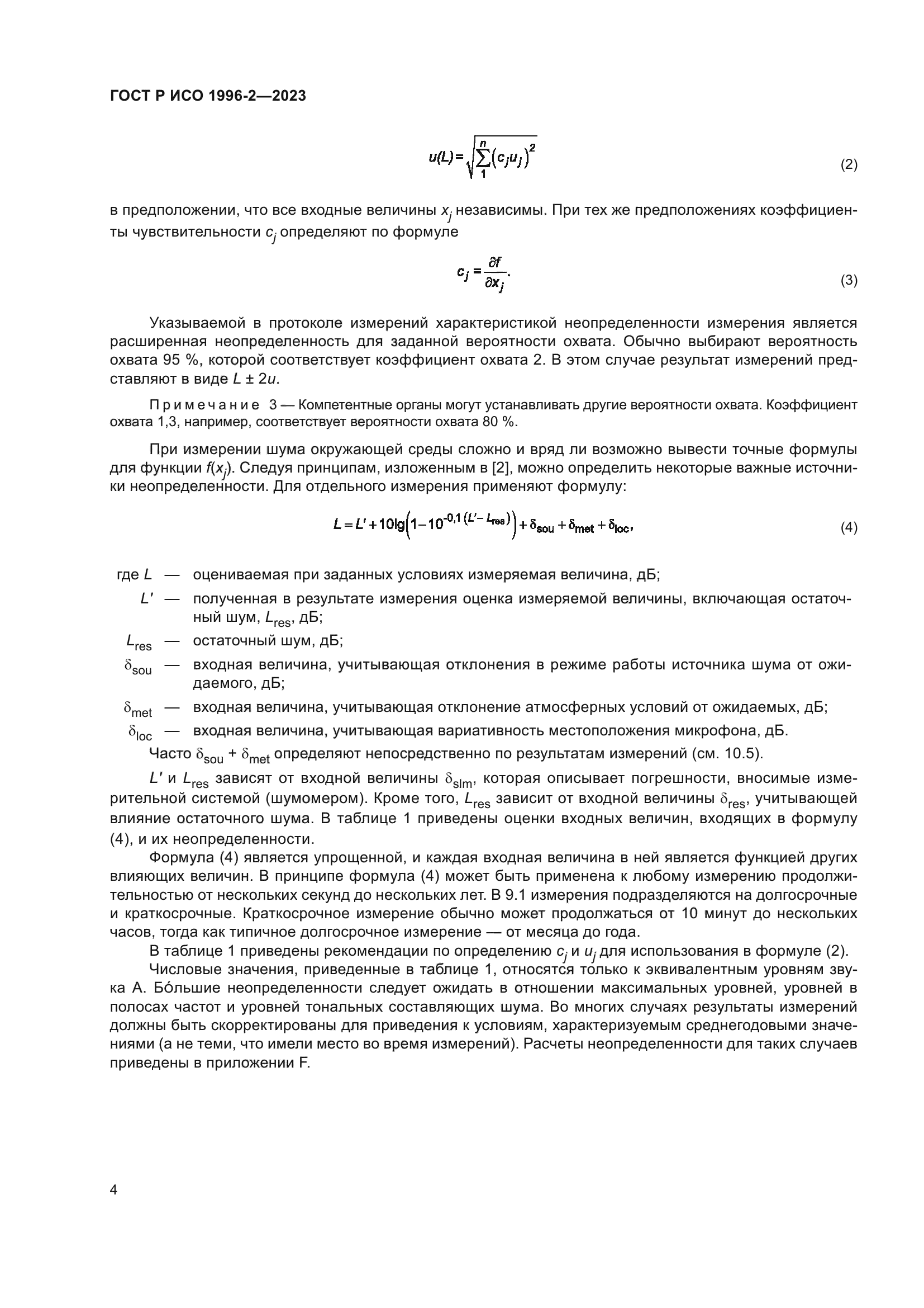ГОСТ Р ИСО 1996-2-2023