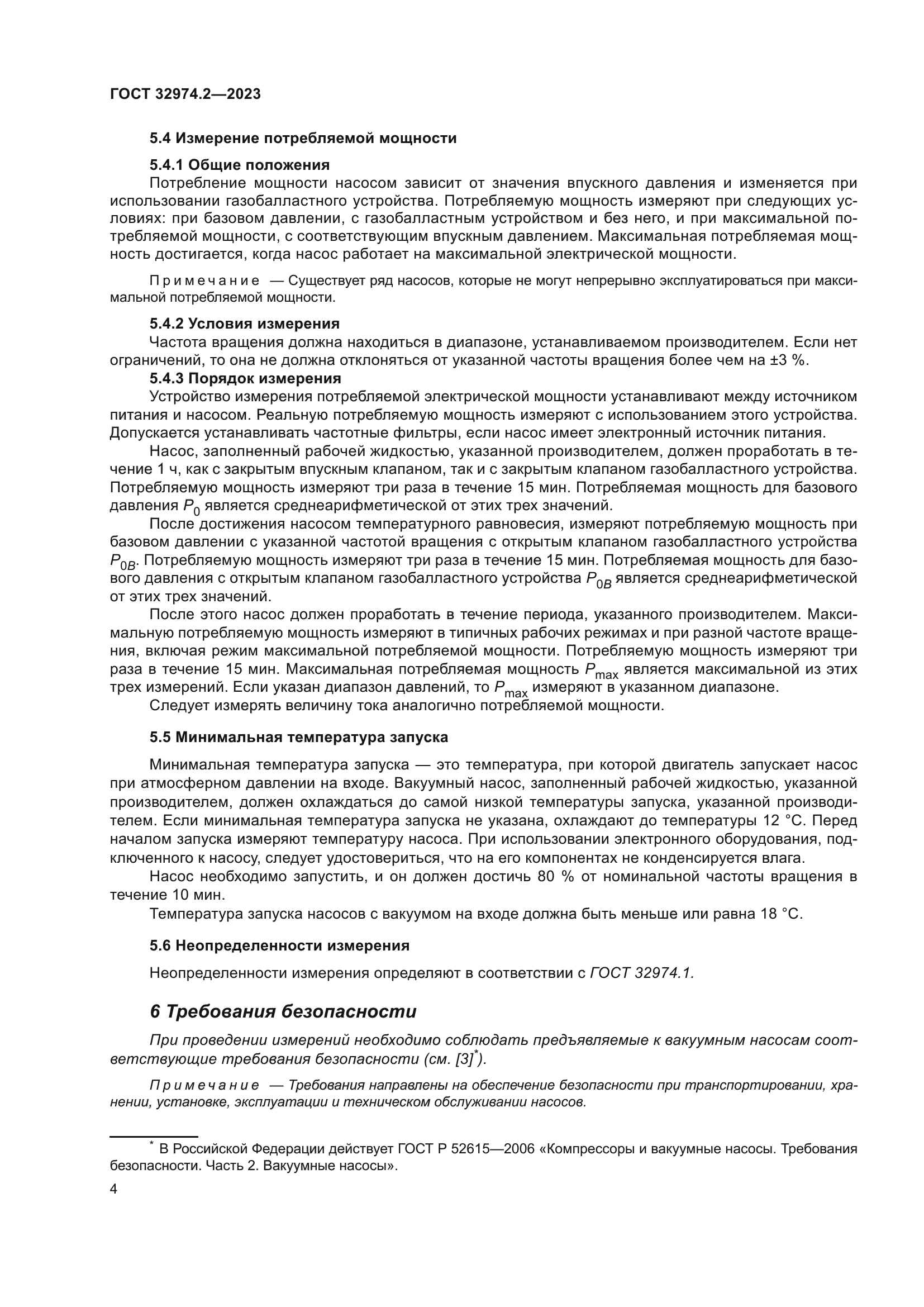 ГОСТ 32974.2-2023