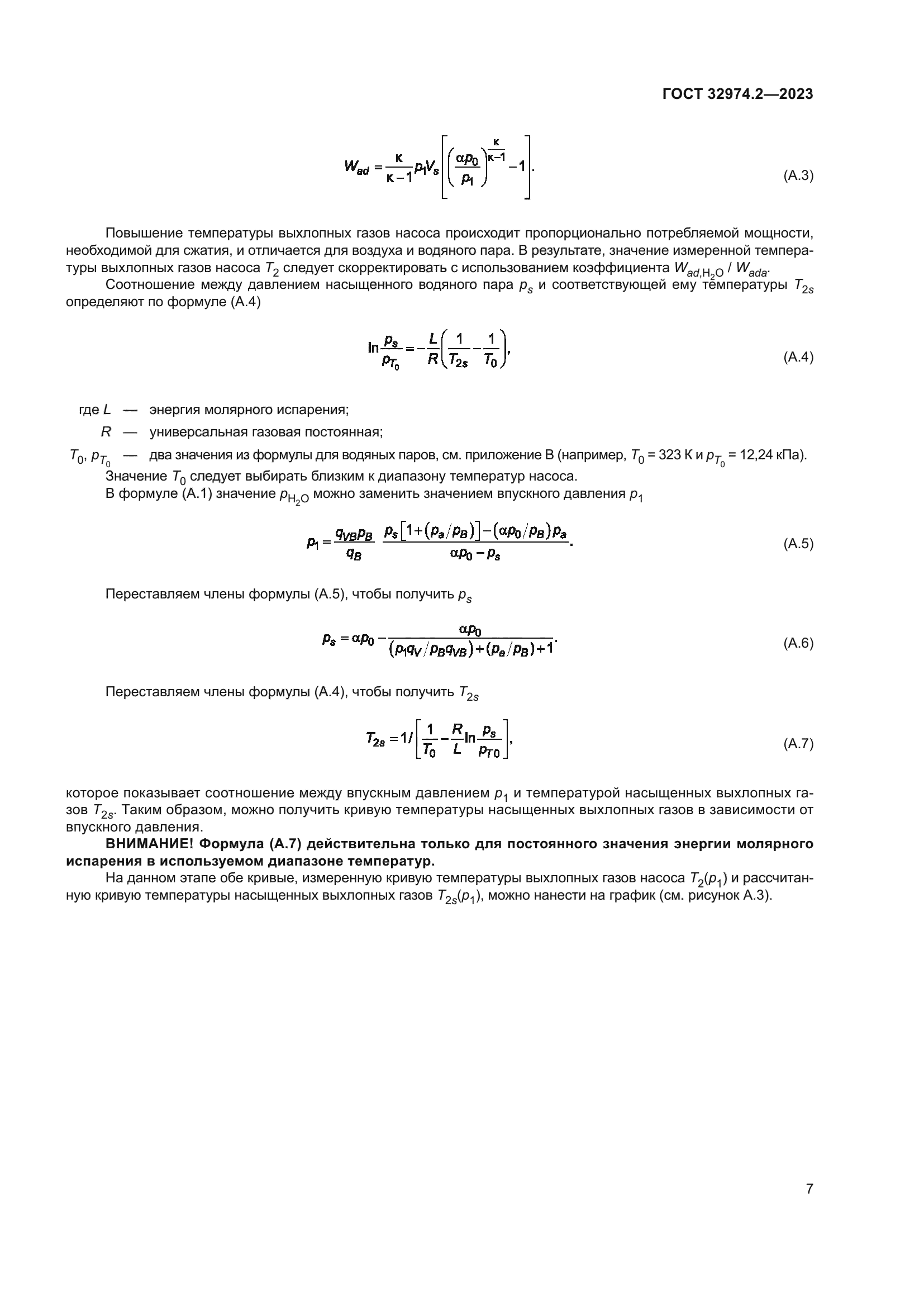 ГОСТ 32974.2-2023