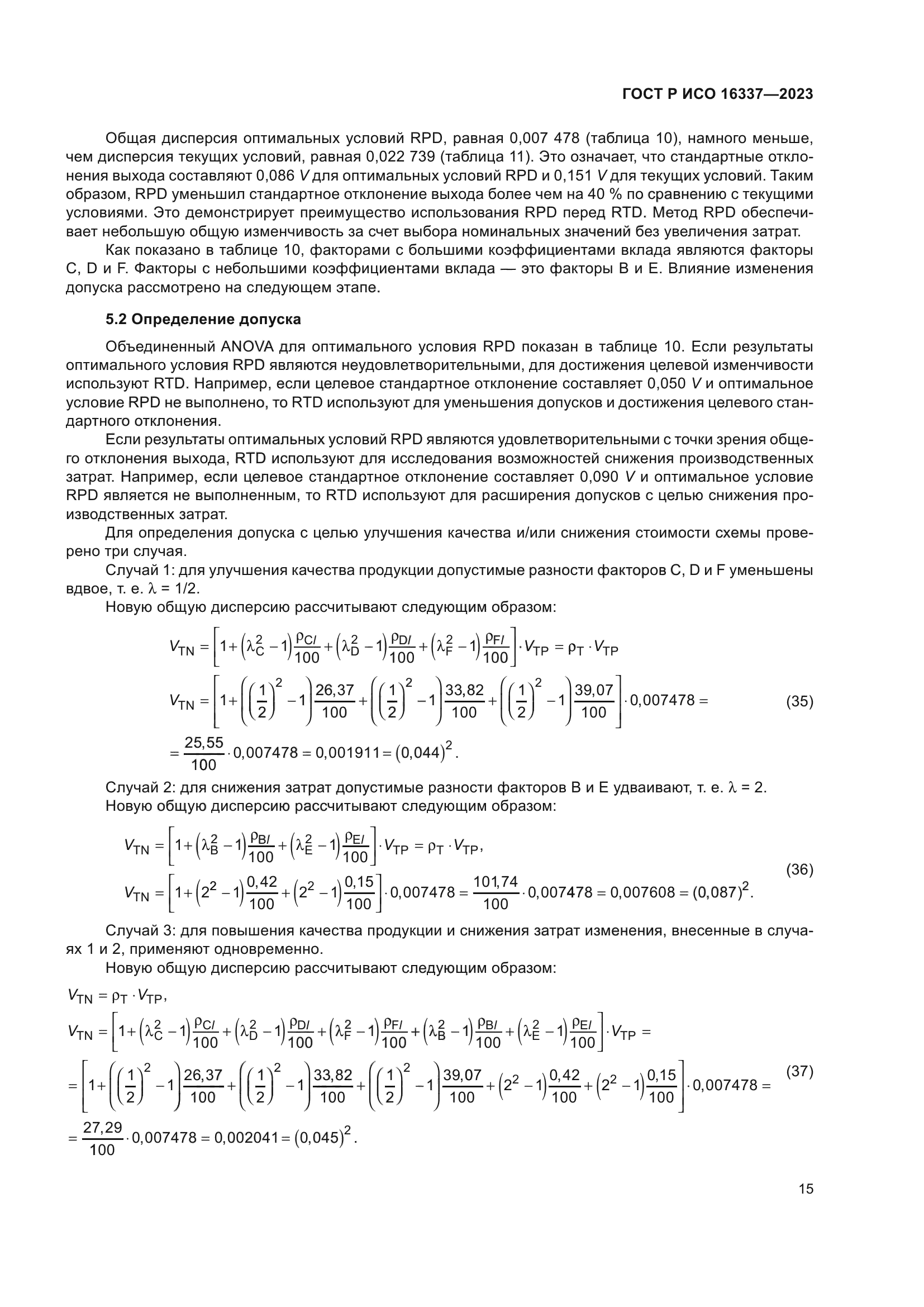 ГОСТ Р ИСО 16337-2023