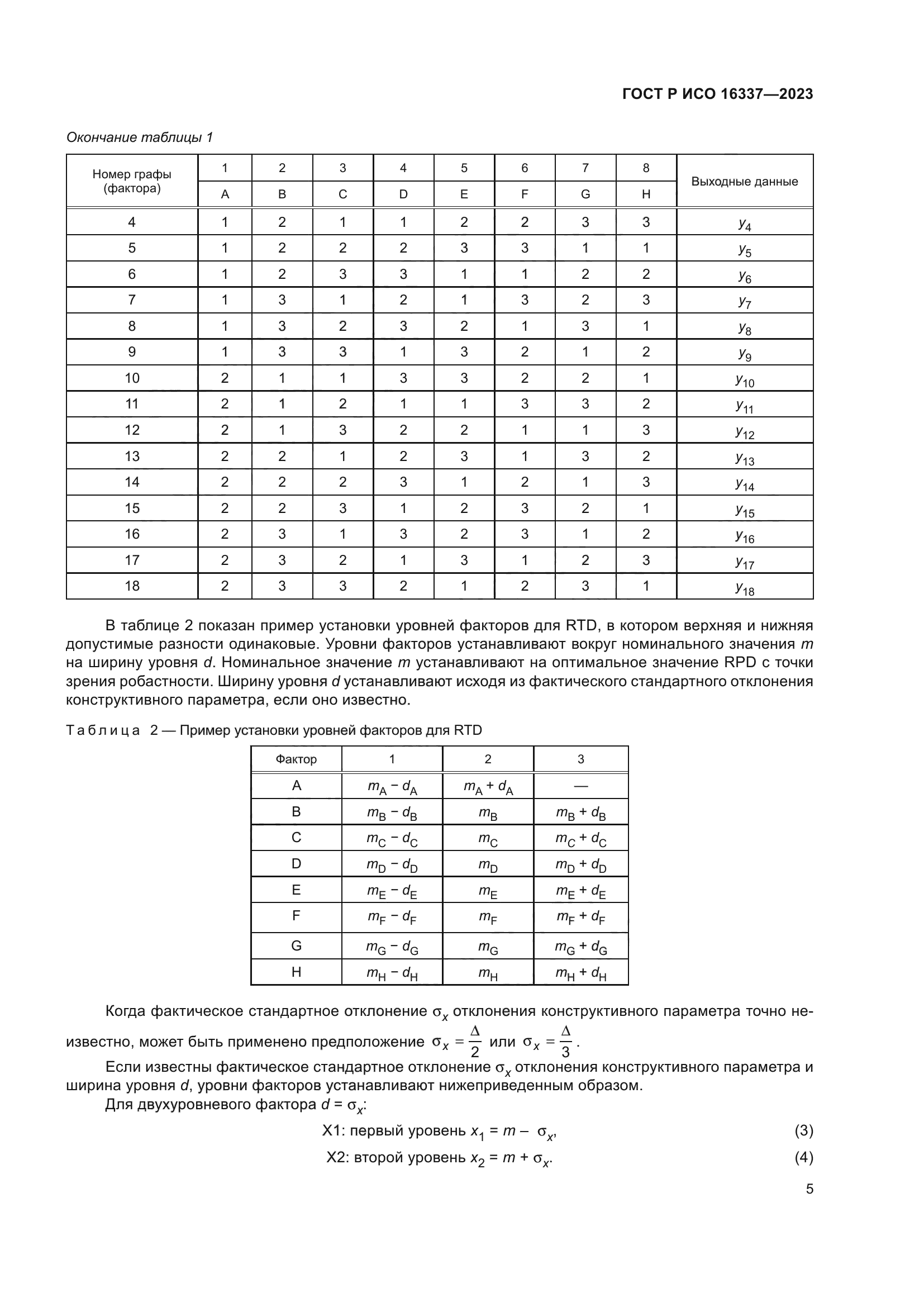 ГОСТ Р ИСО 16337-2023