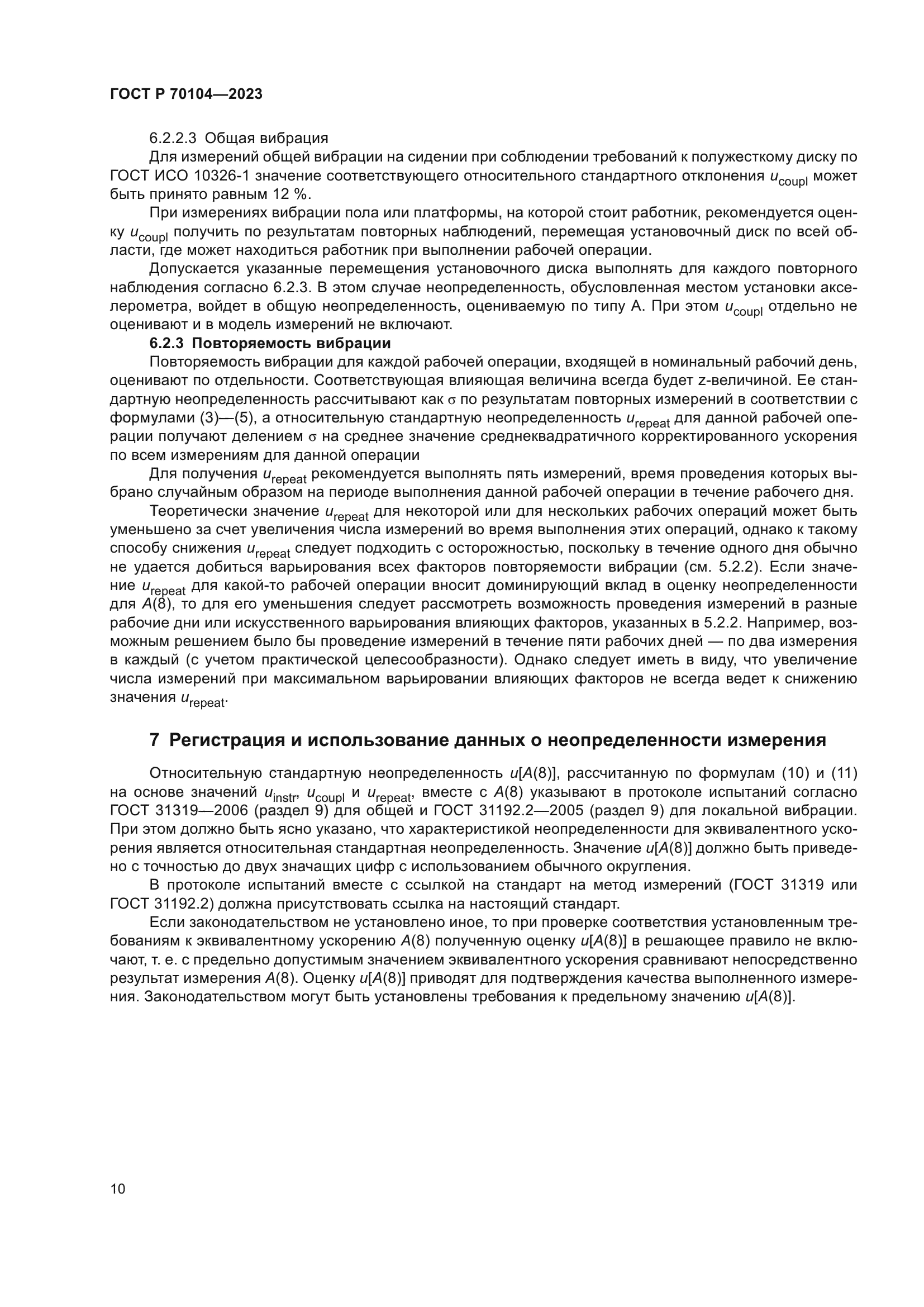 ГОСТ Р 70104-2023