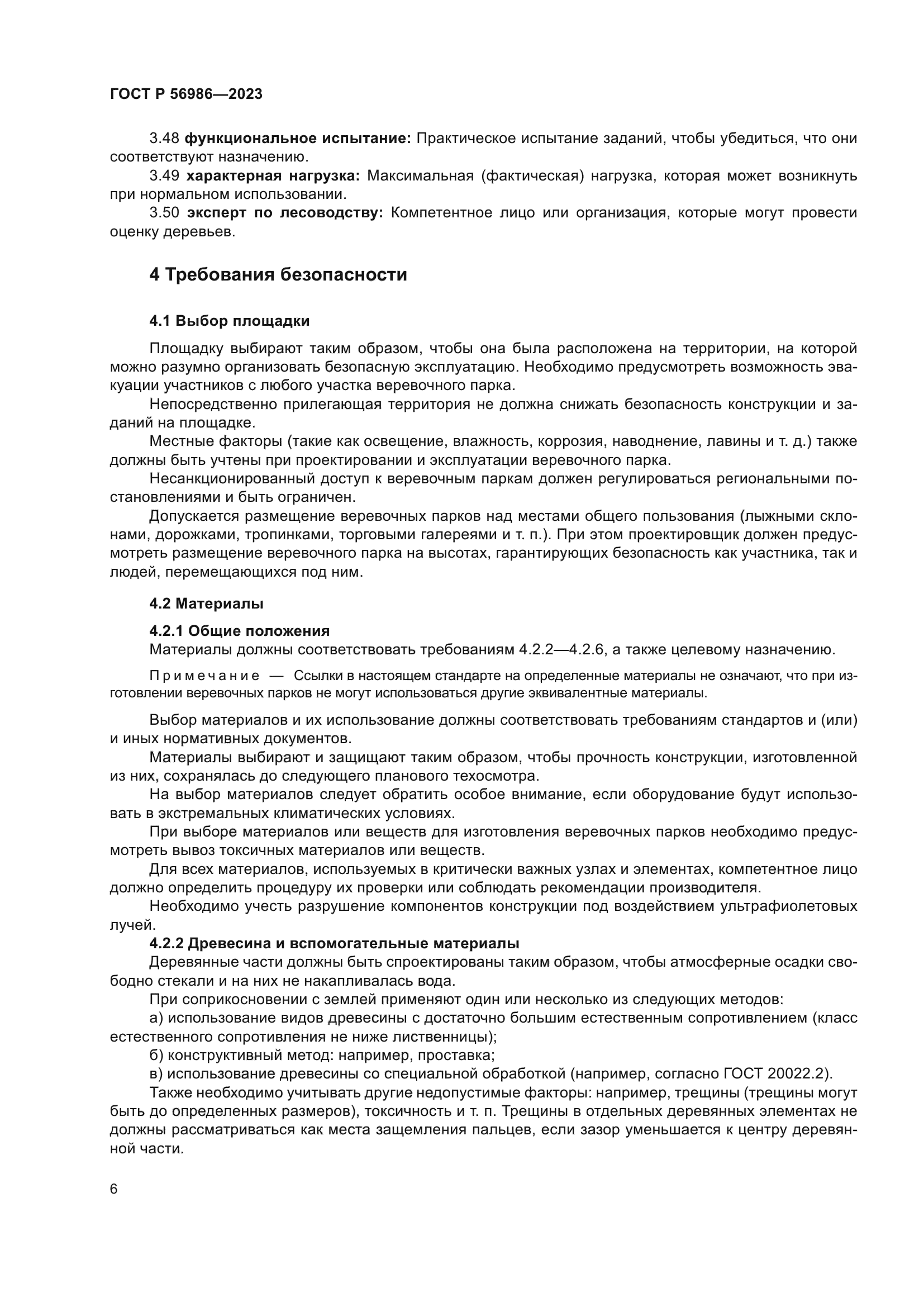 ГОСТ Р 56986-2023