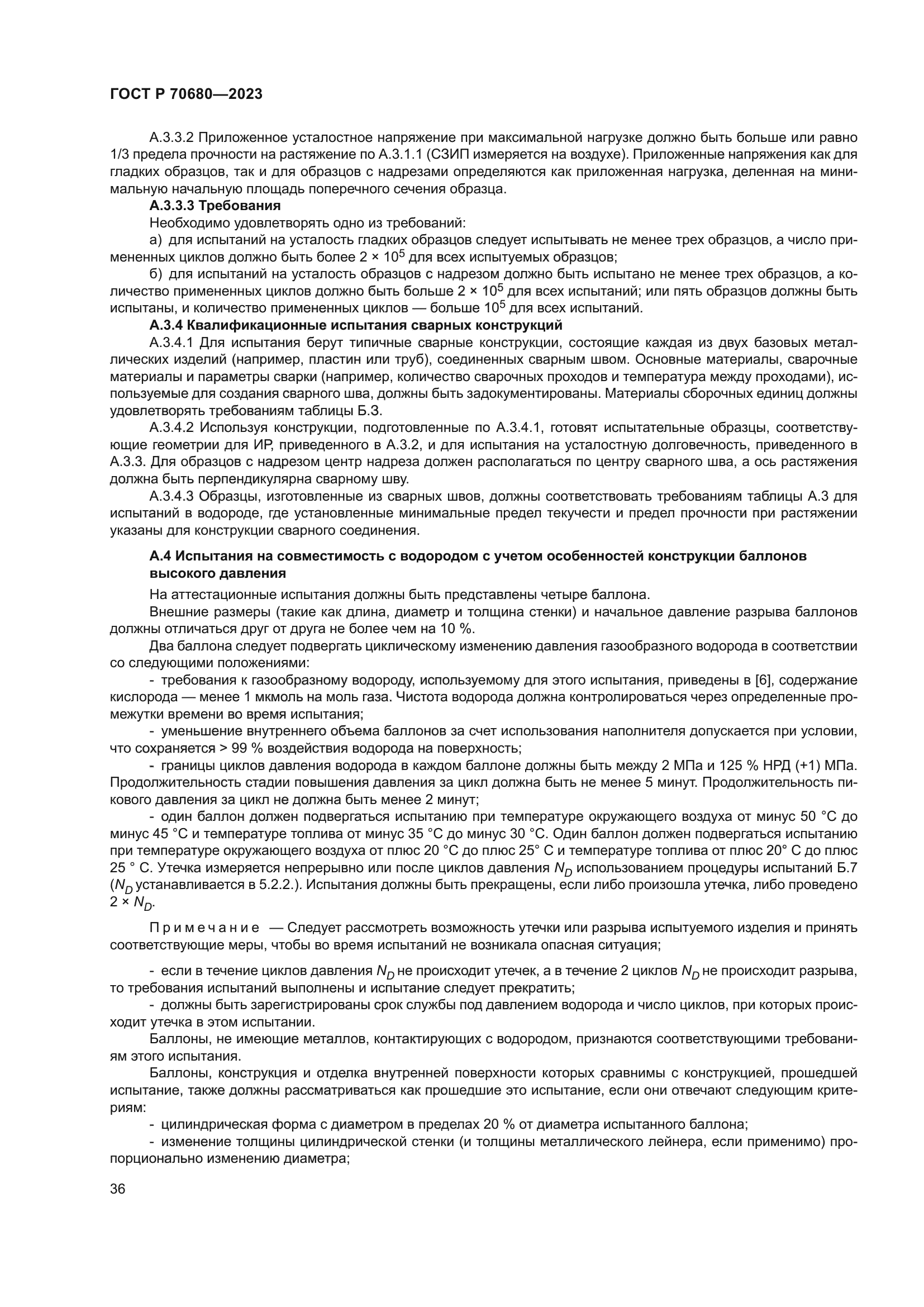 ГОСТ Р 70680-2023