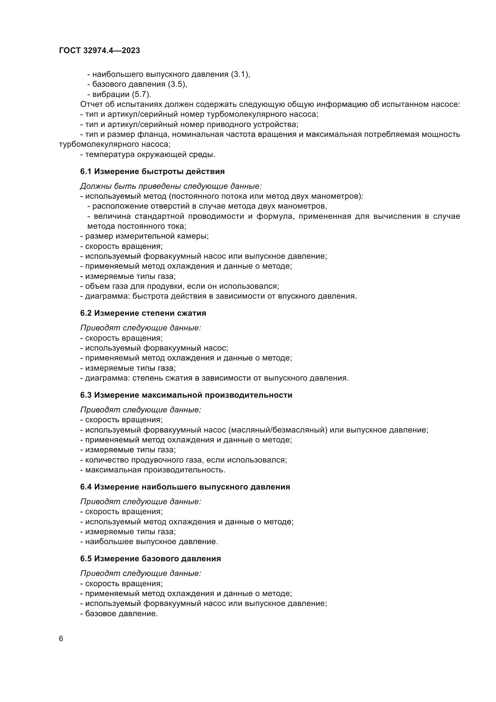 ГОСТ 32974.4-2023