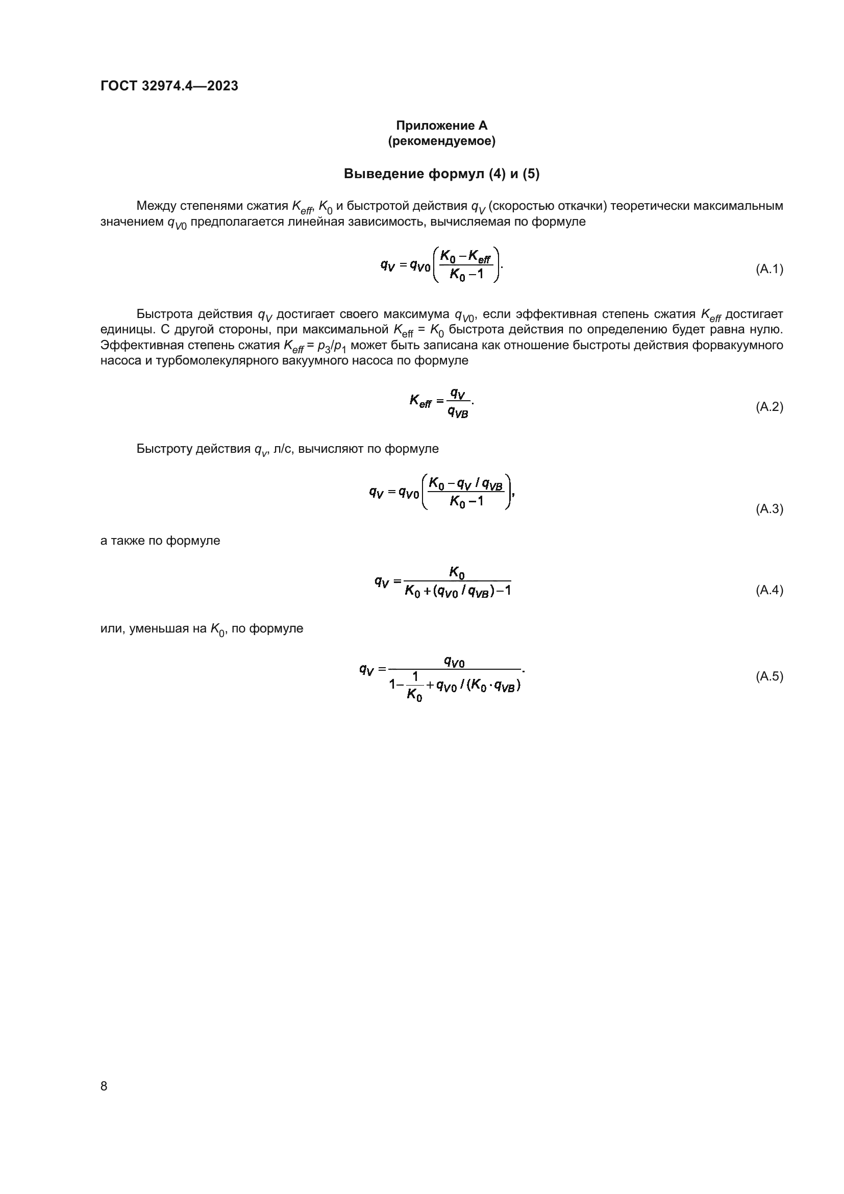 ГОСТ 32974.4-2023
