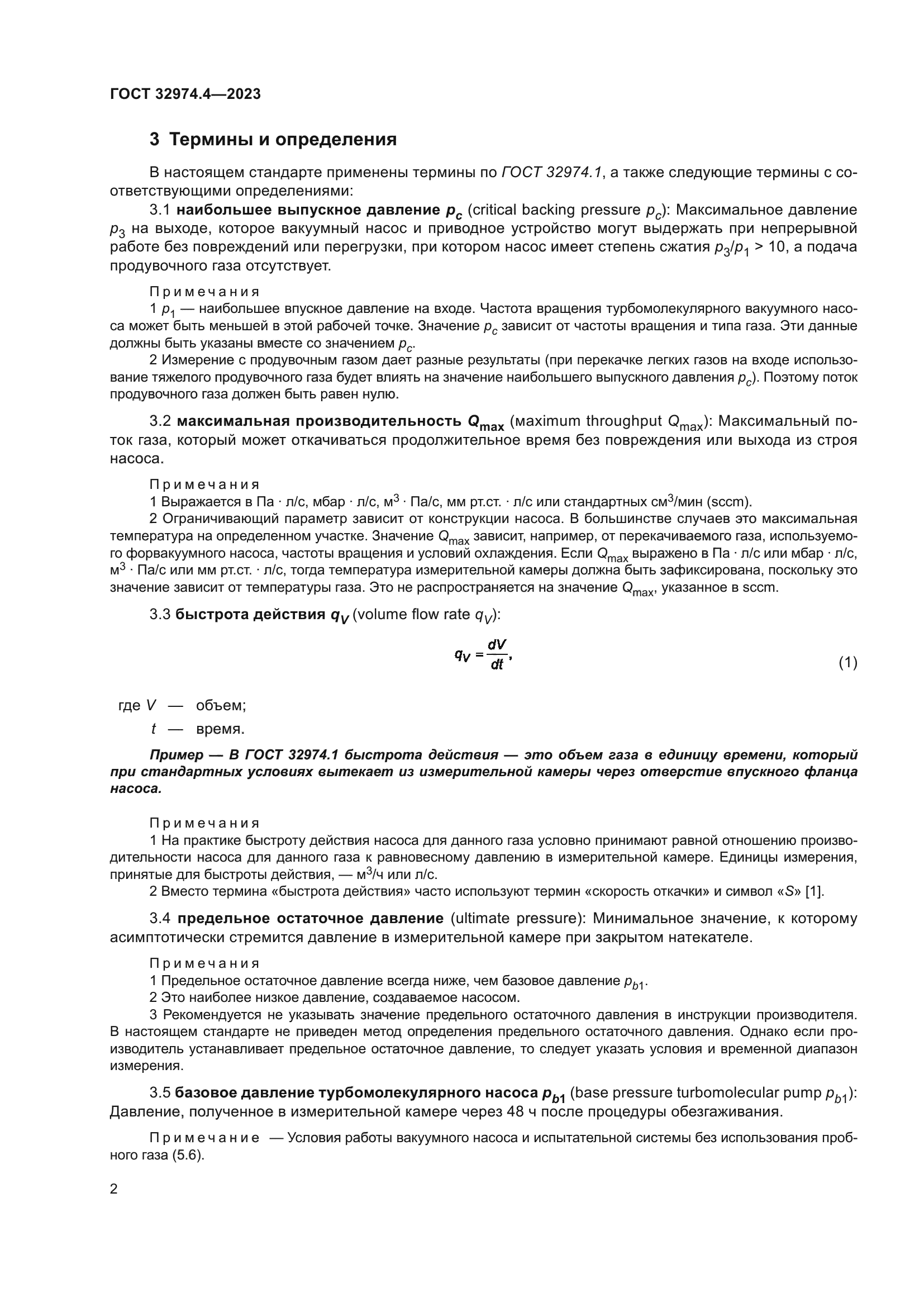 ГОСТ 32974.4-2023