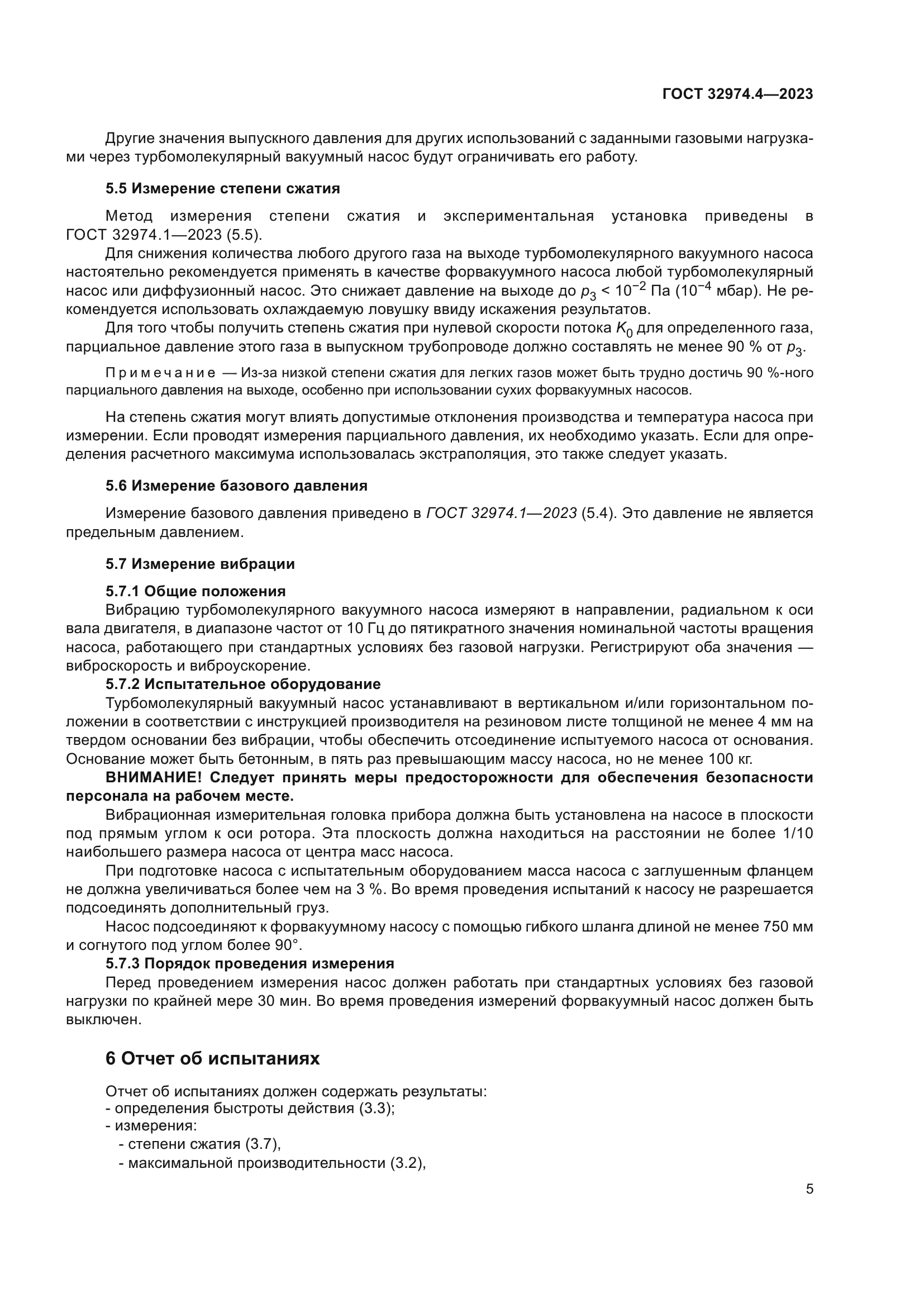 ГОСТ 32974.4-2023