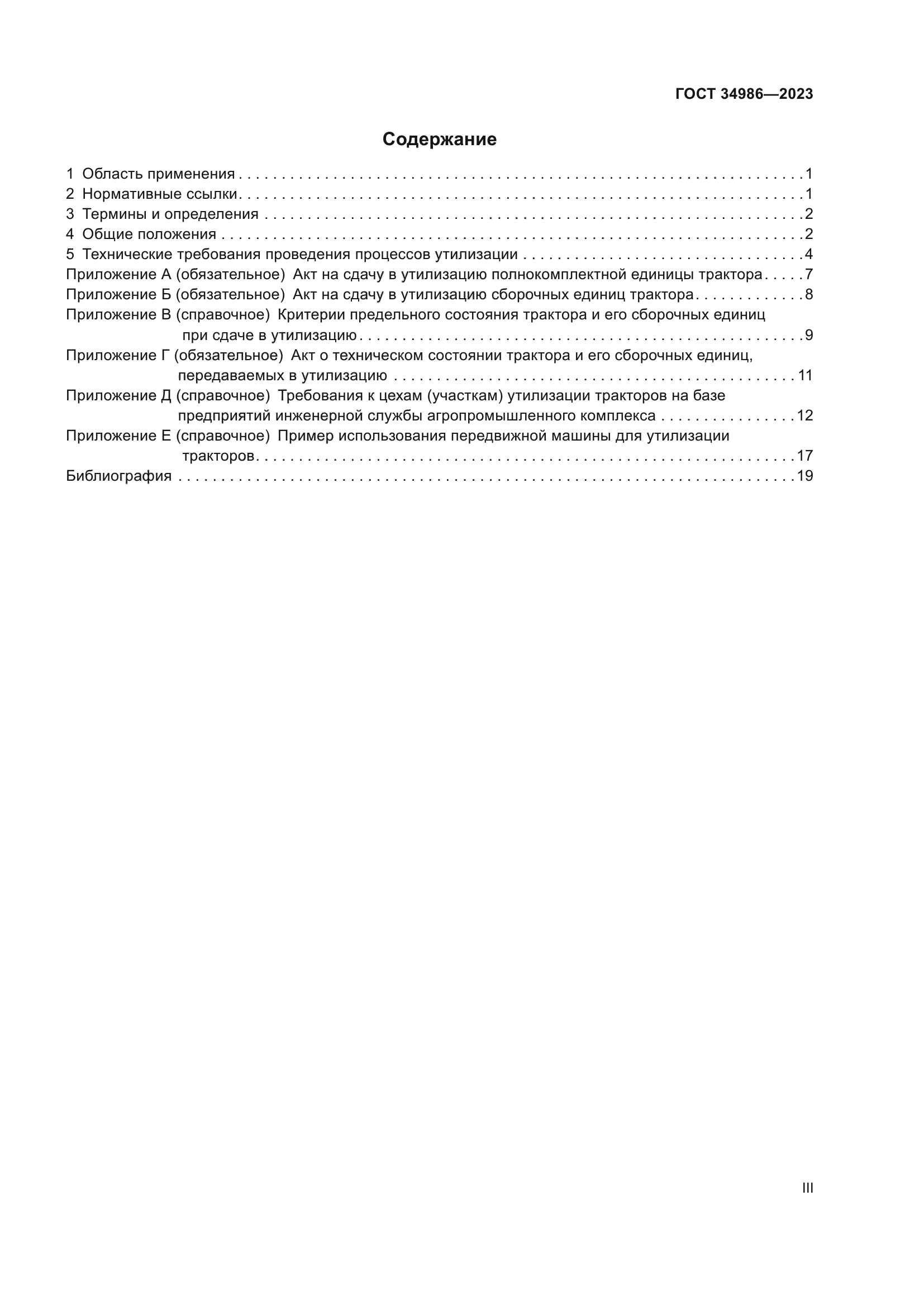 ГОСТ 34986-2023