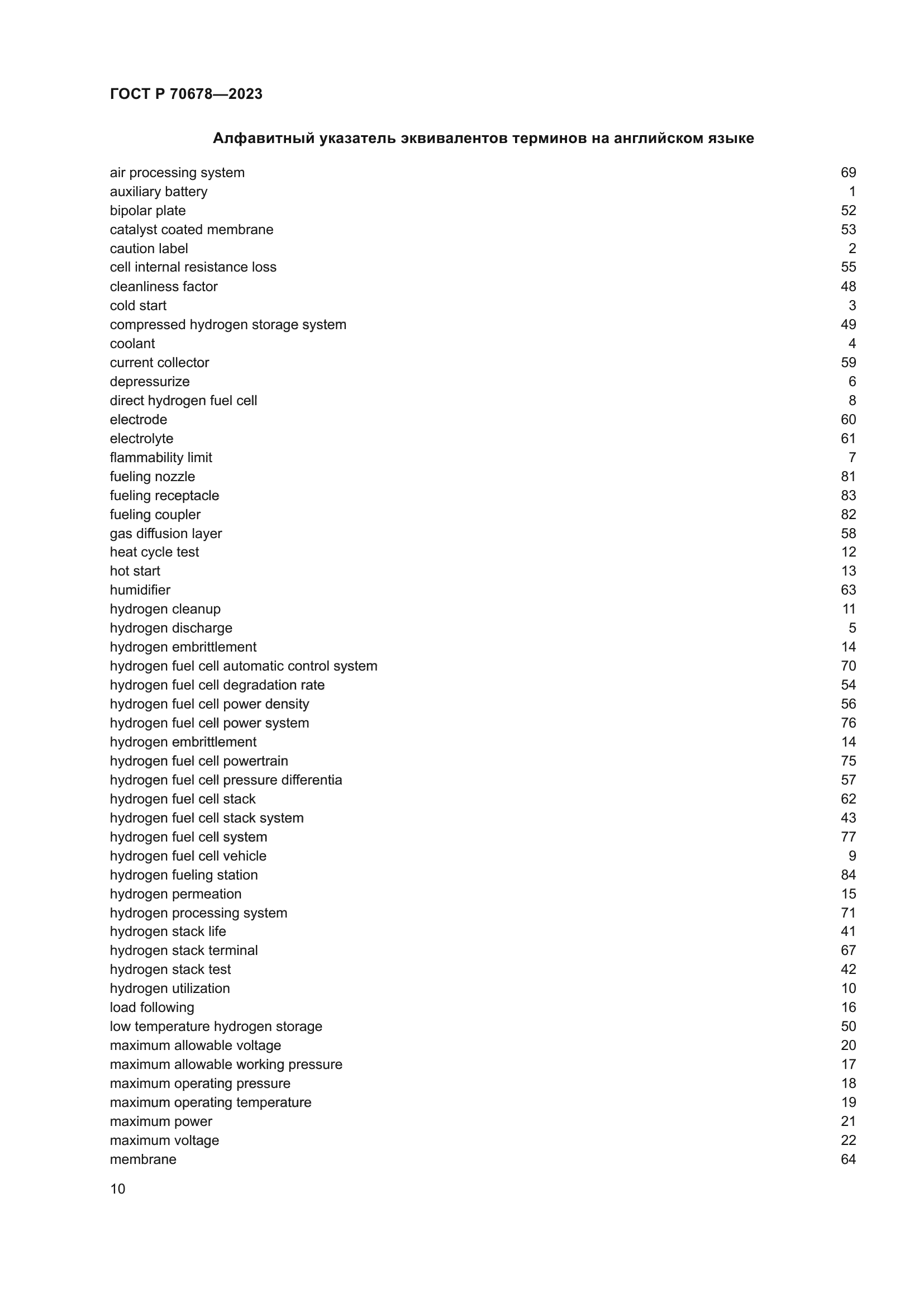 ГОСТ Р 70678-2023