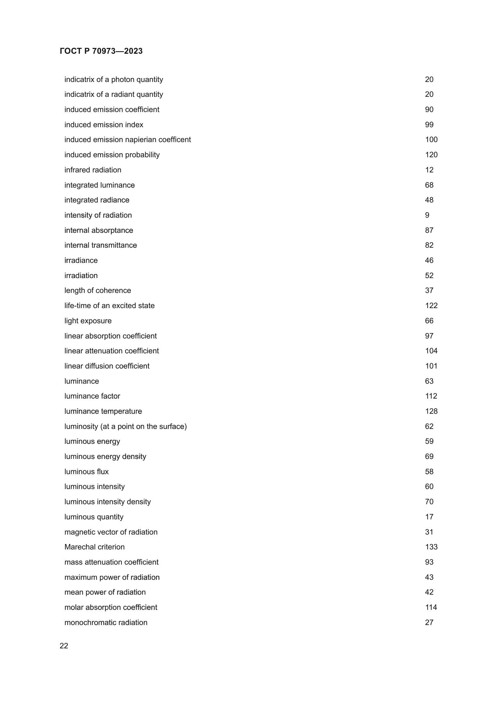 ГОСТ Р 70973-2023