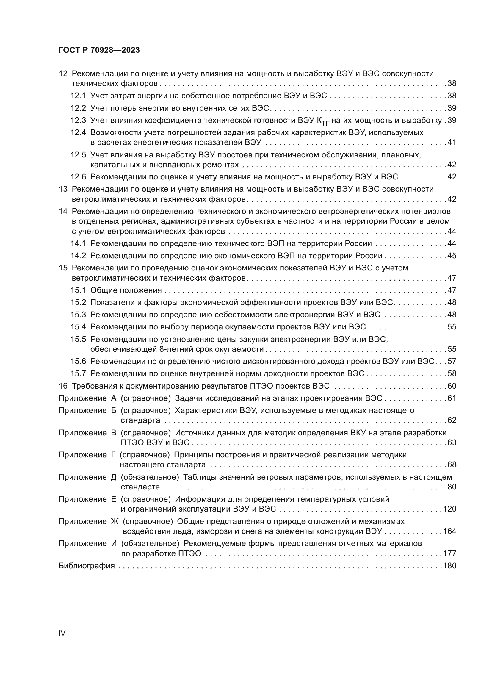 ГОСТ Р 70928-2023