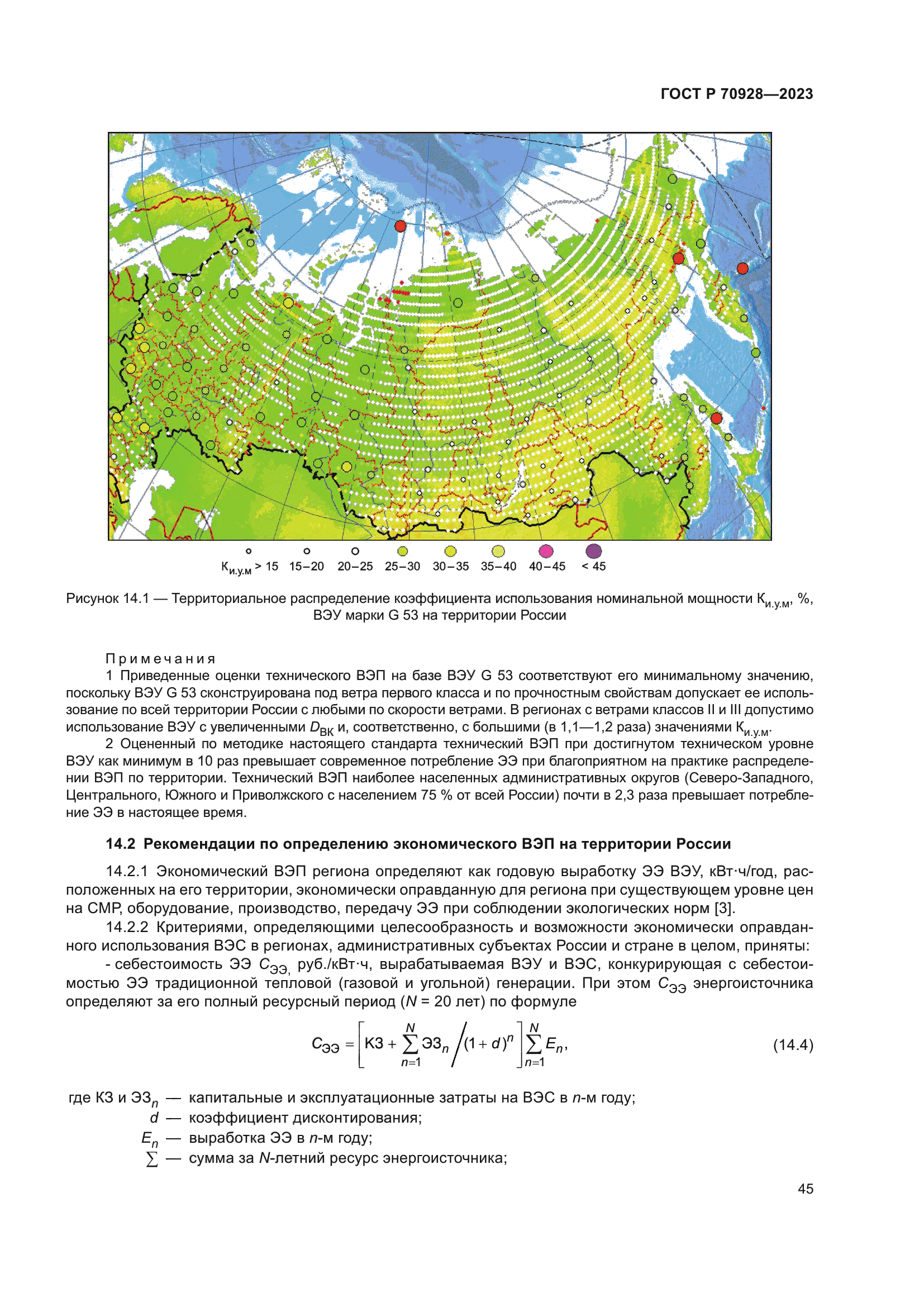 ГОСТ Р 70928-2023