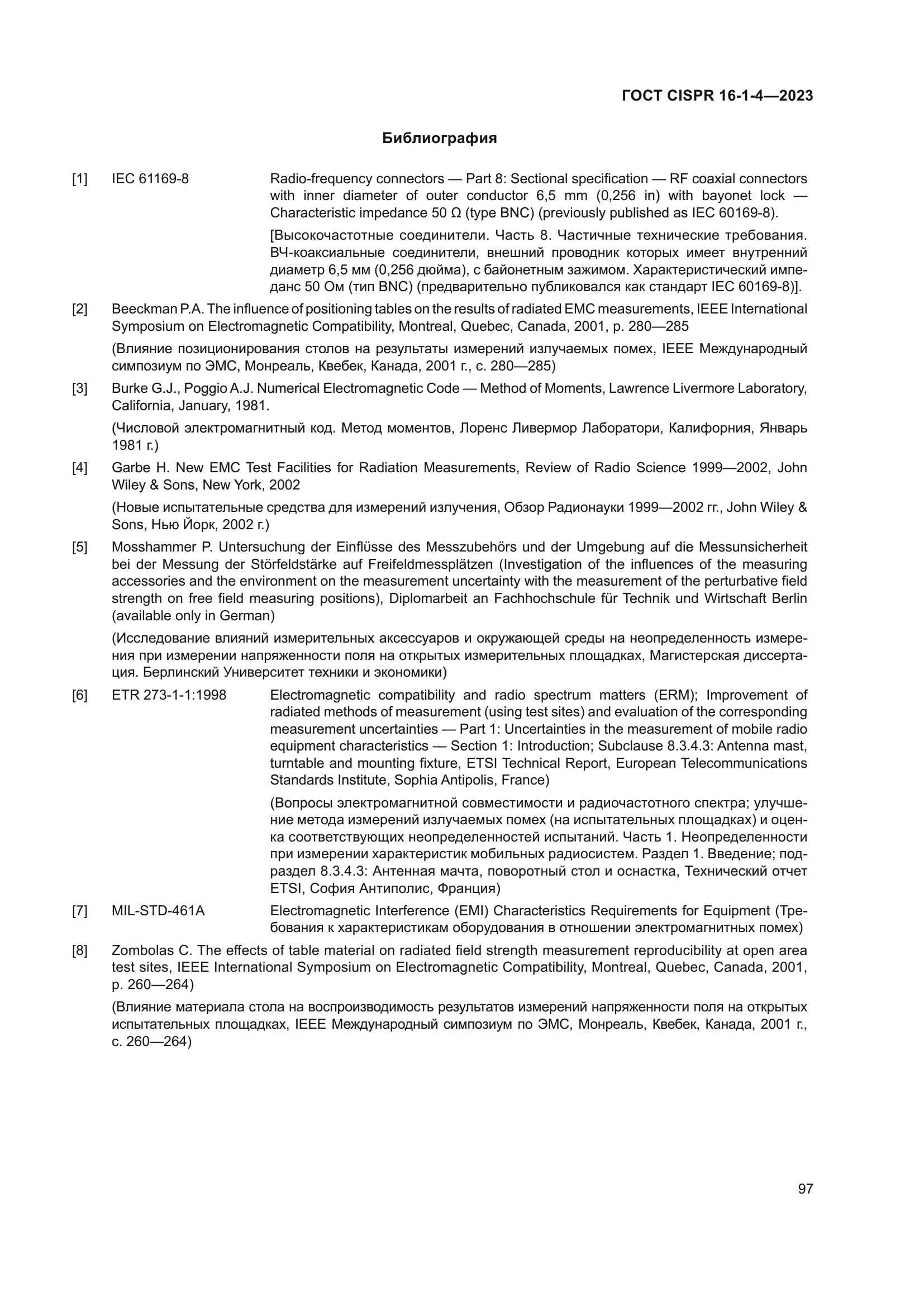 ГОСТ CISPR 16-1-4-2023