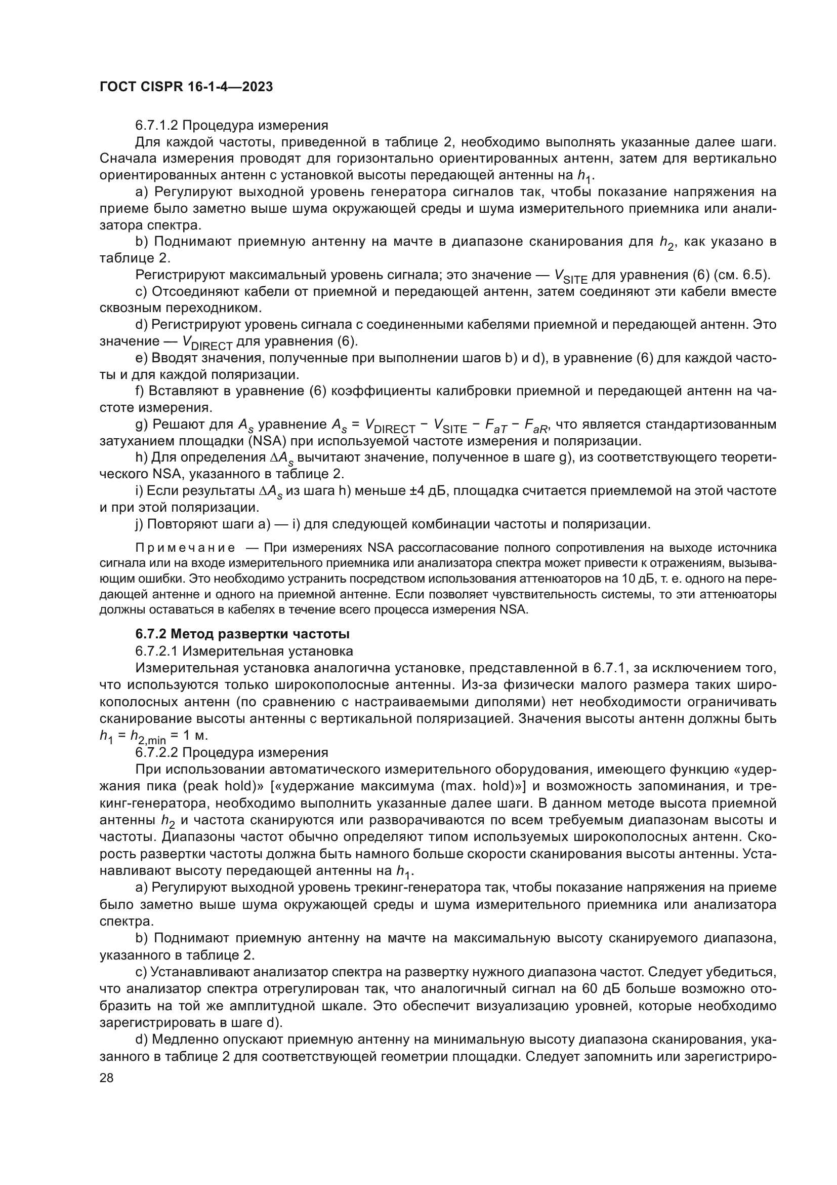 ГОСТ CISPR 16-1-4-2023