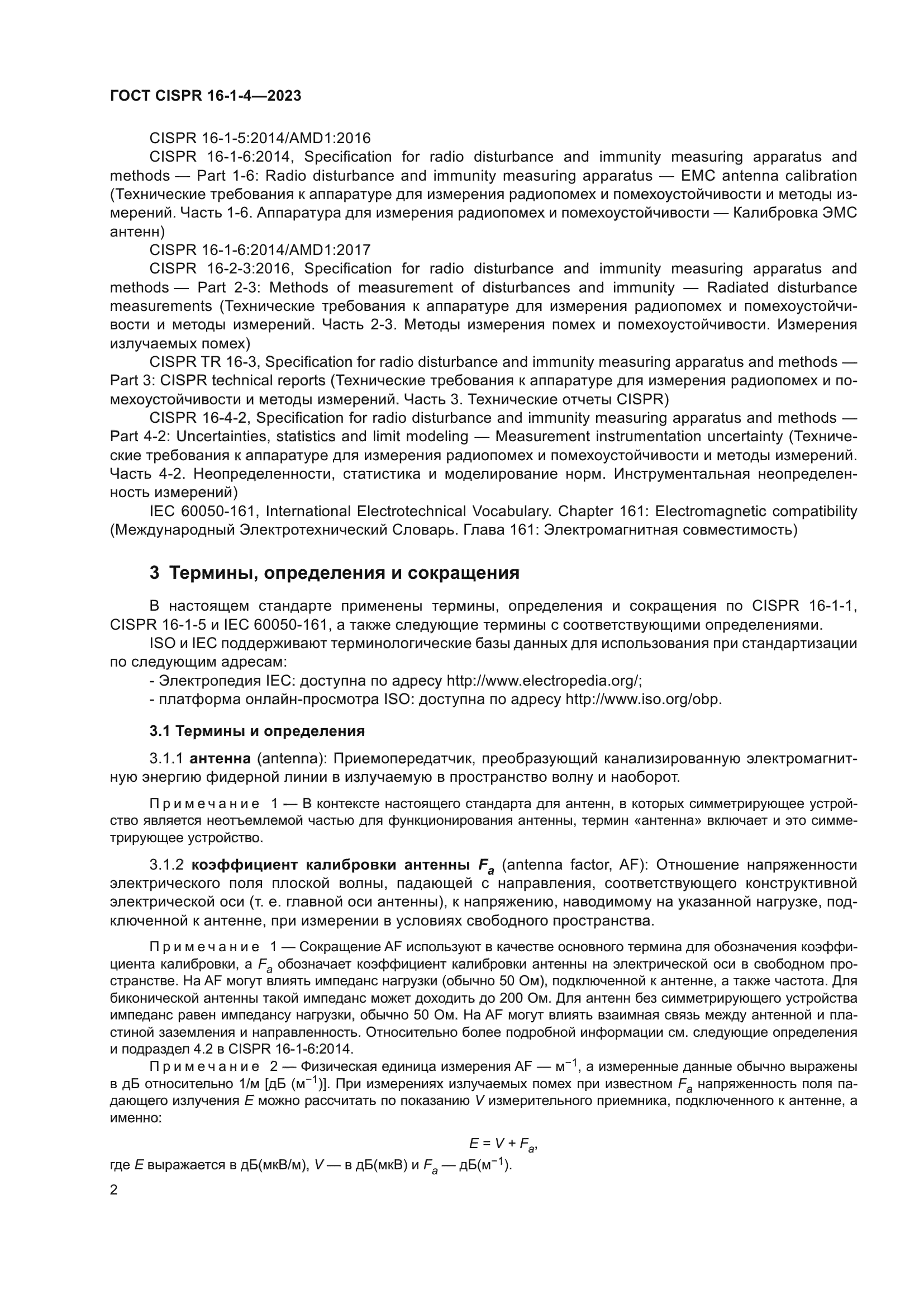 ГОСТ CISPR 16-1-4-2023