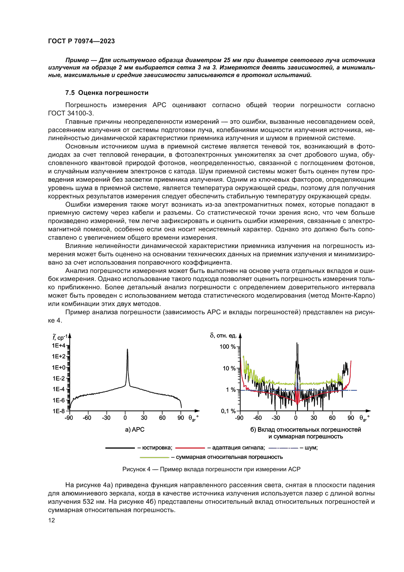ГОСТ Р 70974-2023
