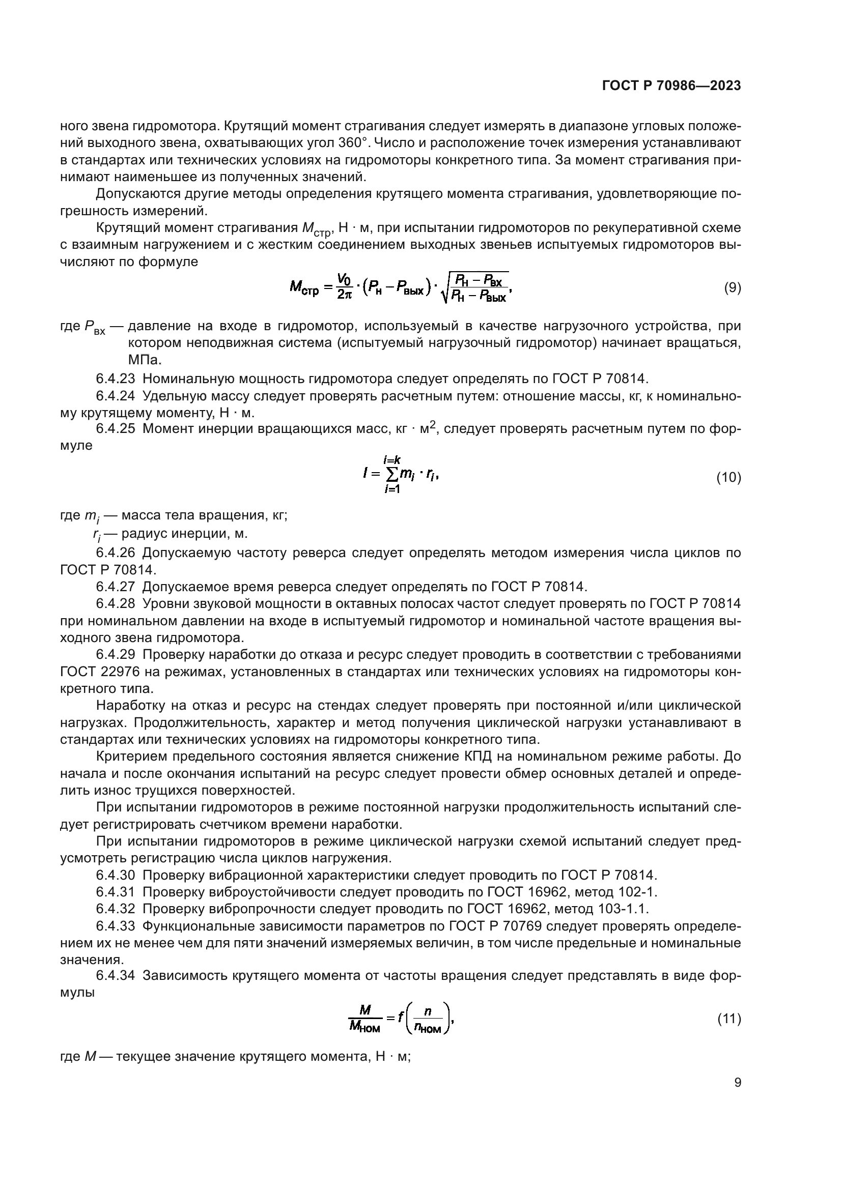 ГОСТ Р 70986-2023