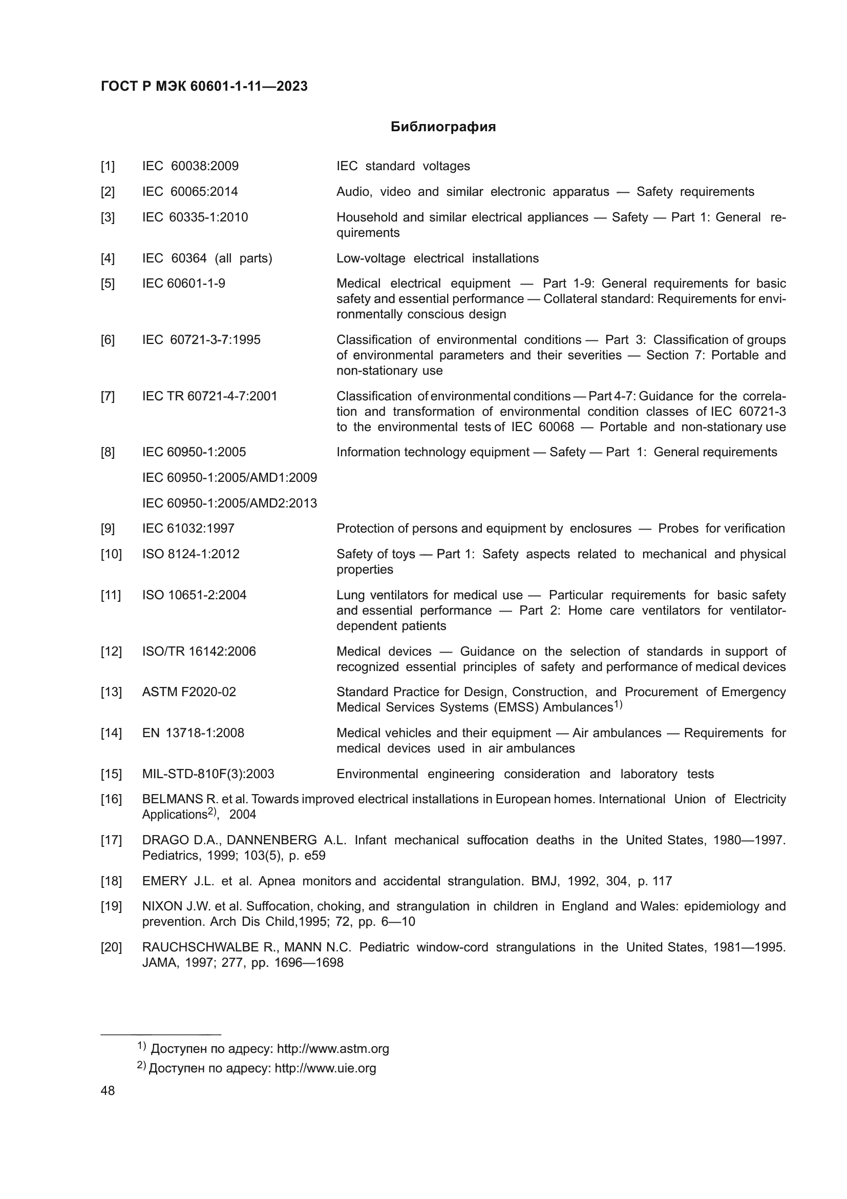 ГОСТ Р МЭК 60601-1-11-2023