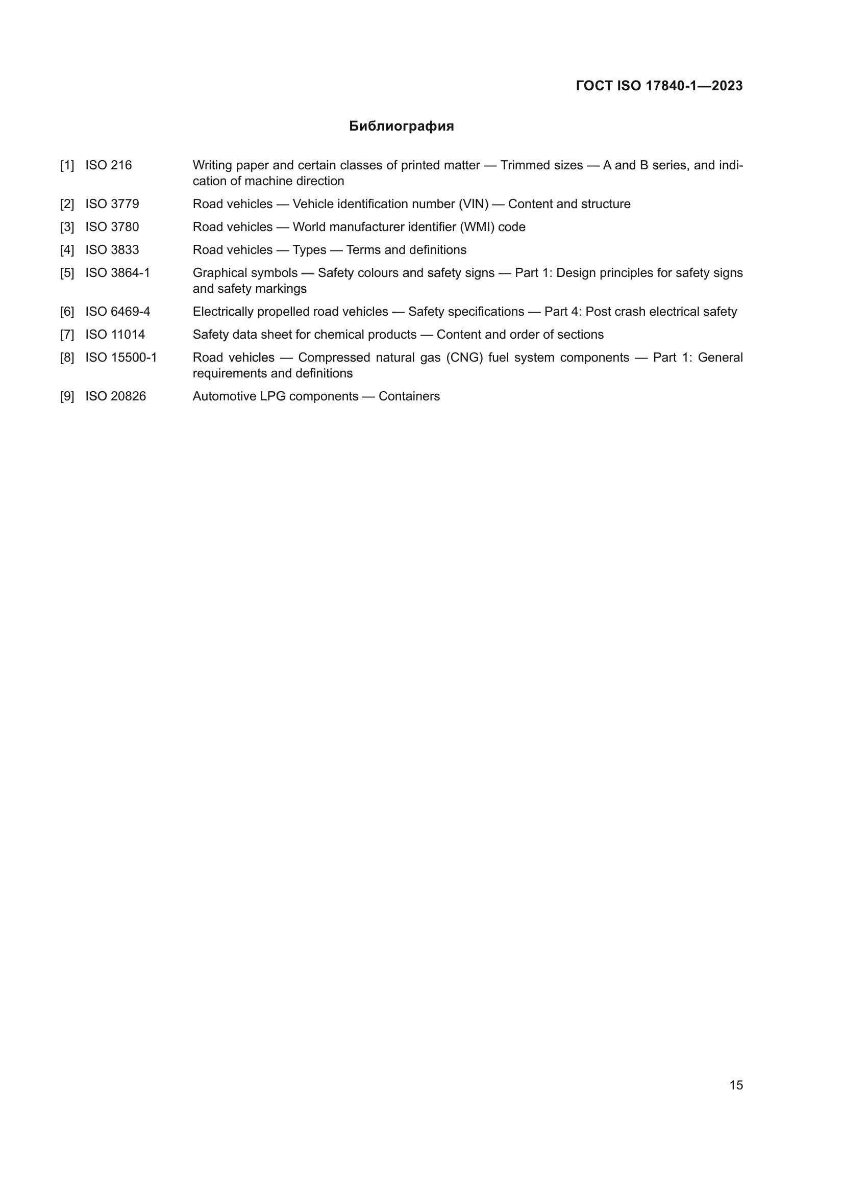 ГОСТ ISO 17840-1-2023