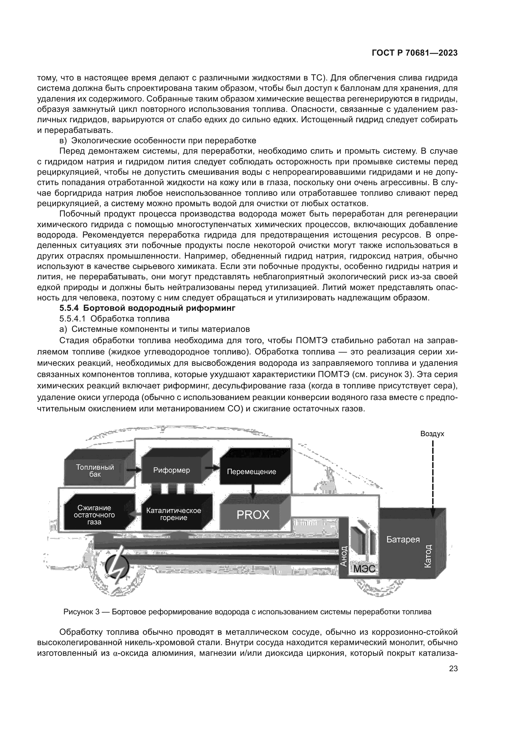 ГОСТ Р 70681-2023