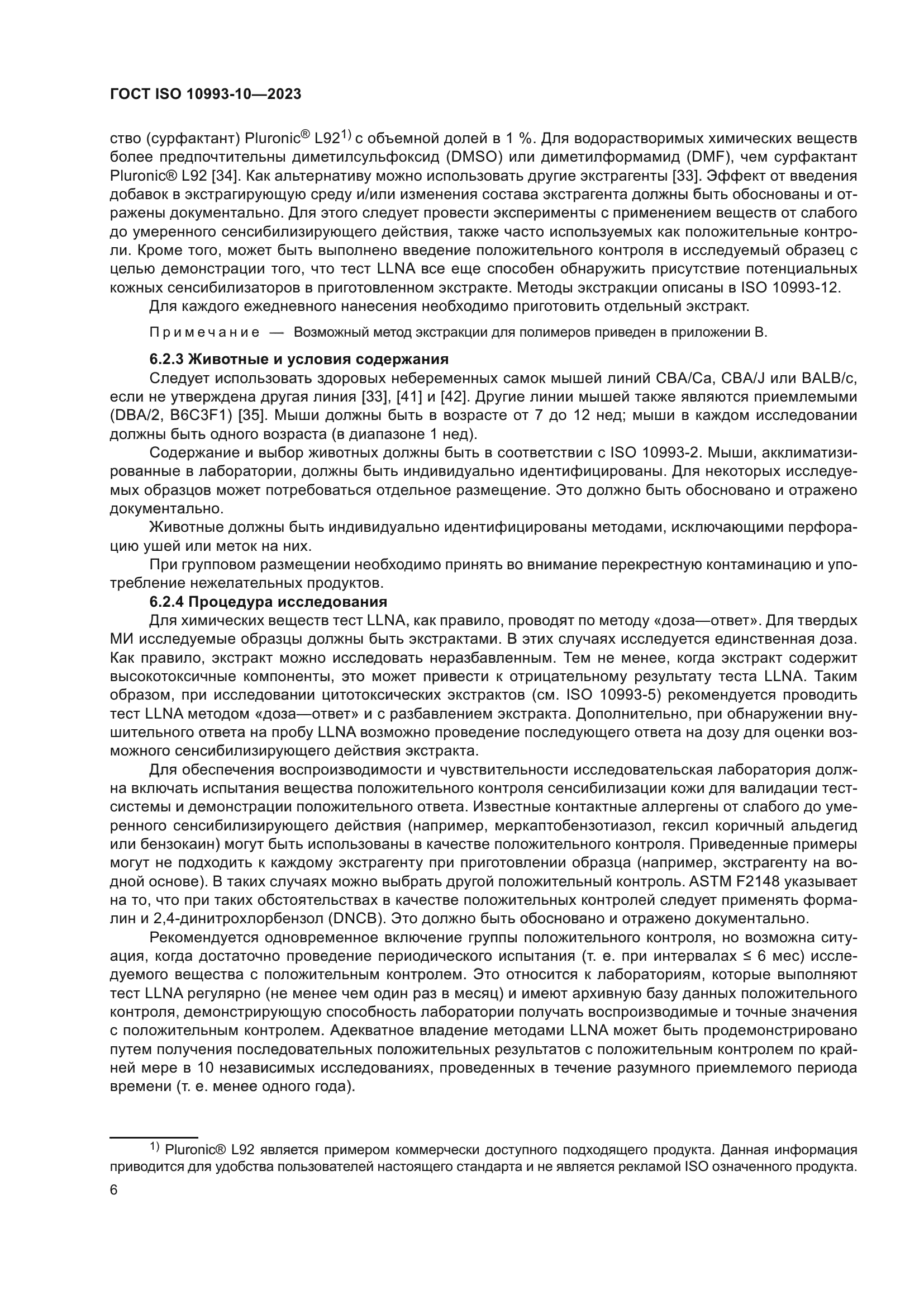 ГОСТ ISO 10993-10-2023