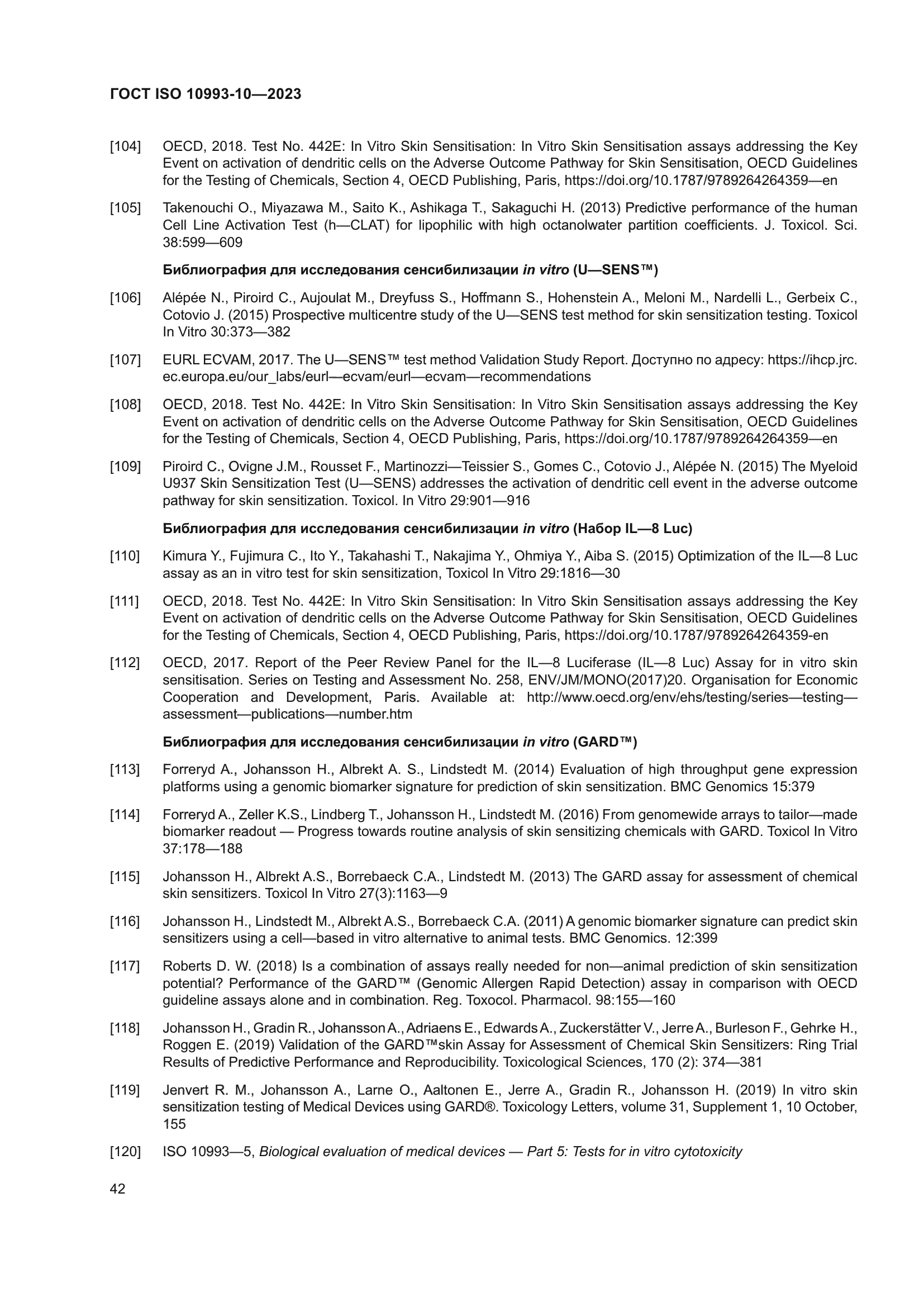 ГОСТ ISO 10993-10-2023