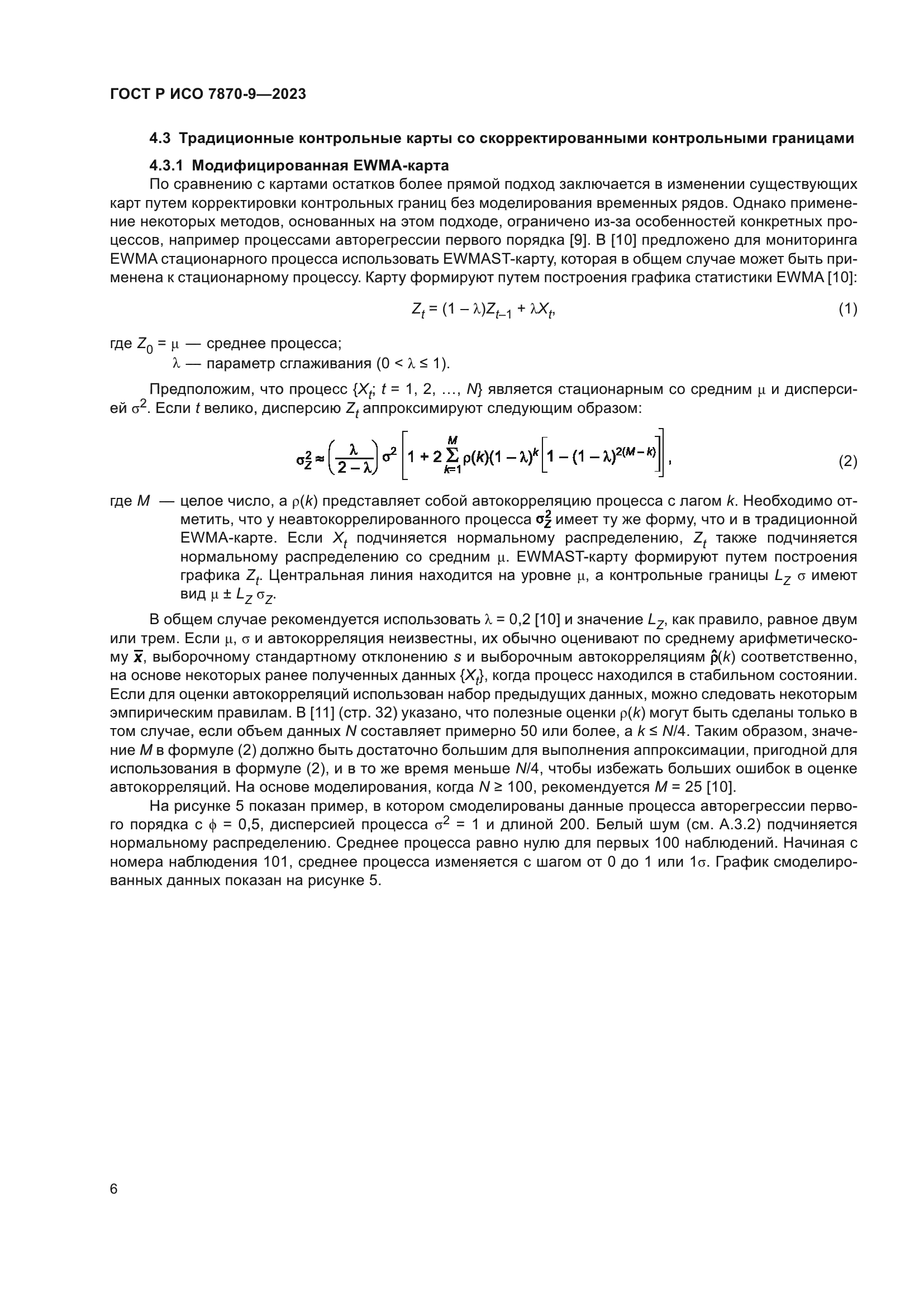 ГОСТ Р ИСО 7870-9-2023