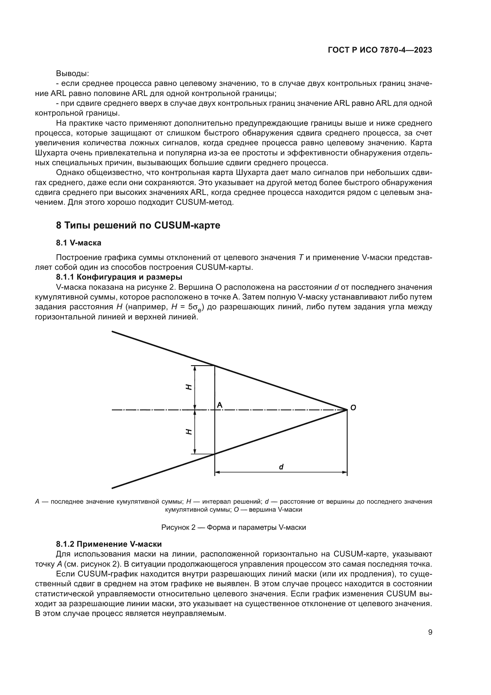 ГОСТ Р ИСО 7870-4-2023