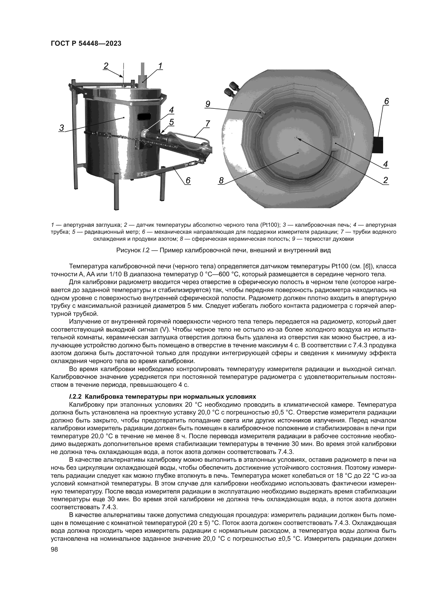 ГОСТ Р 54448-2023