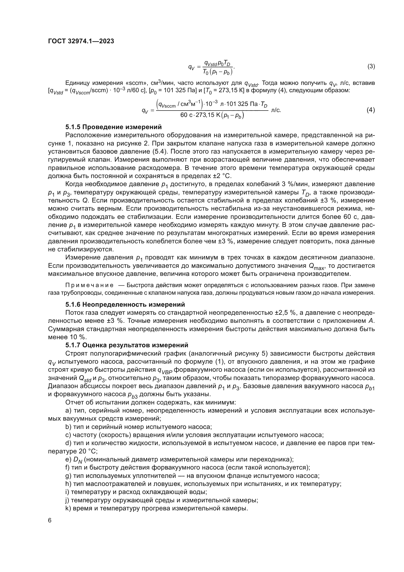 ГОСТ 32974.1-2023